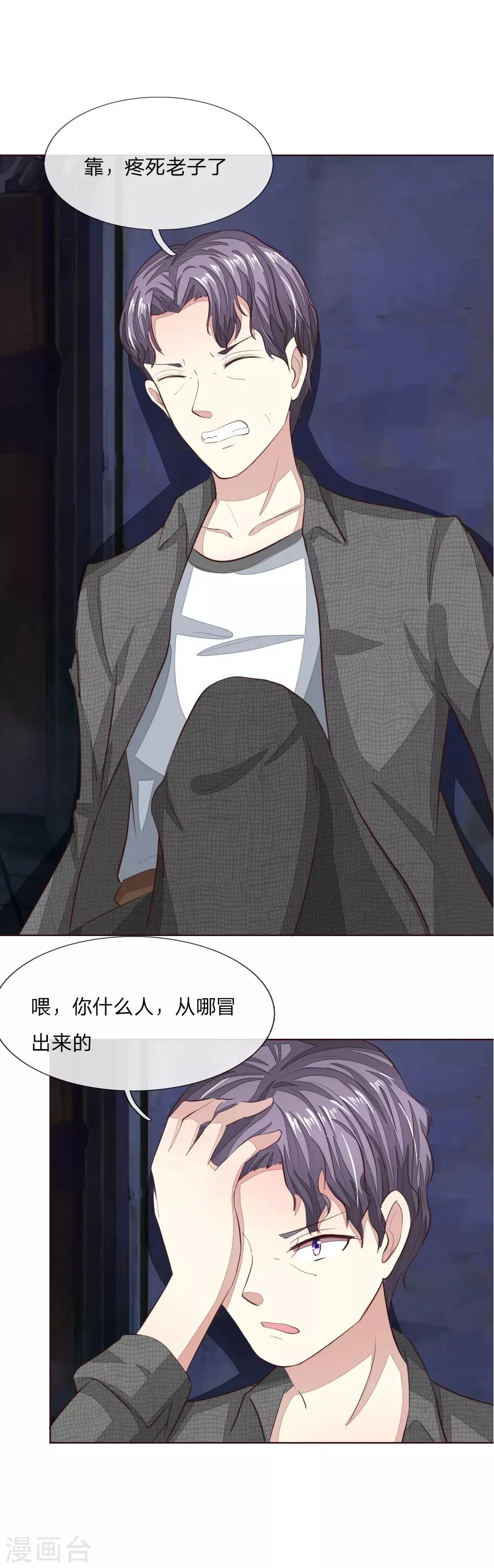 第147话 明世隐到场！ 第11页