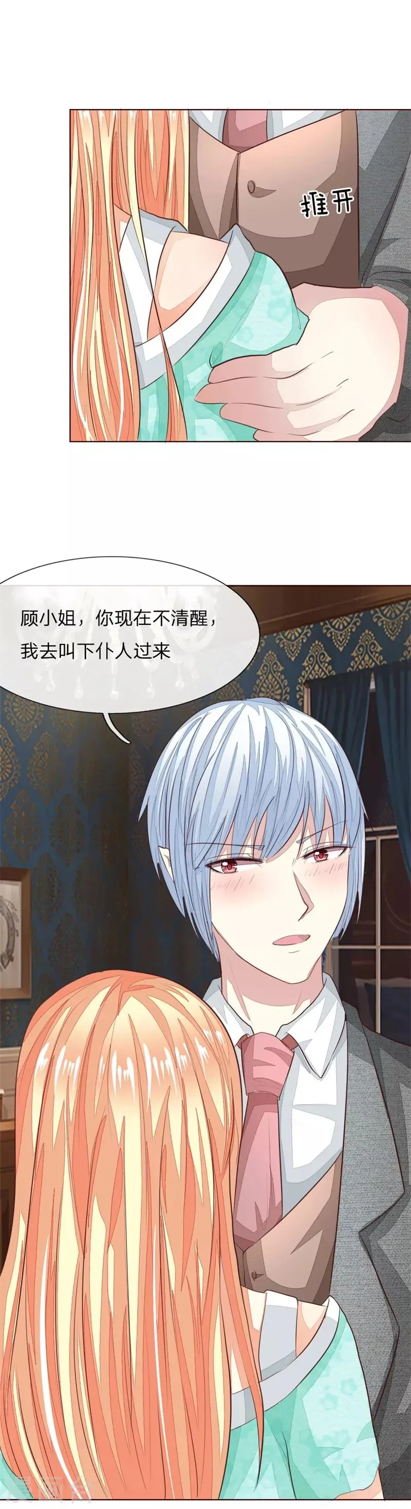 第148话 这可是你说的 第7页