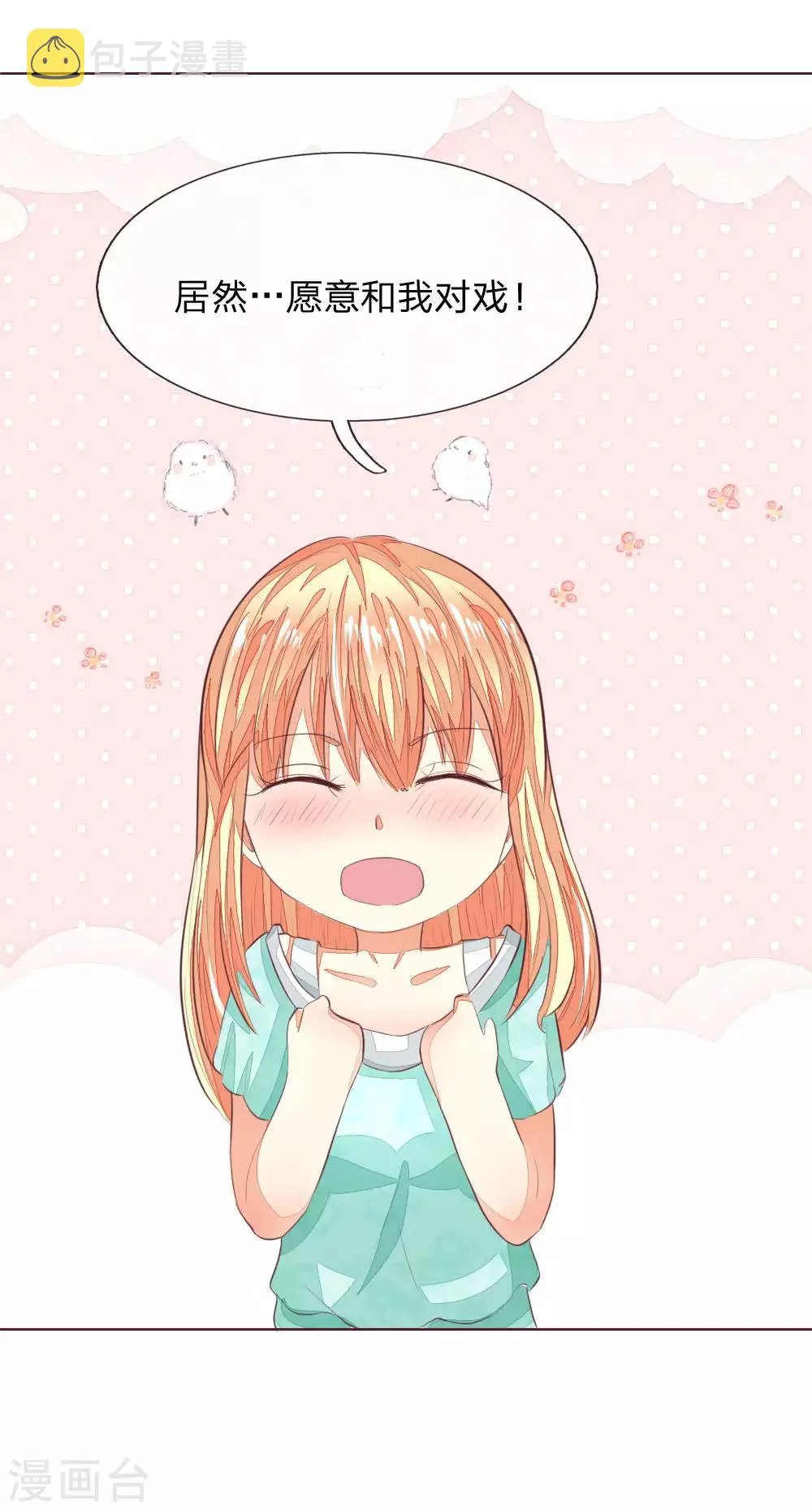 第150话 和明世隐对戏！ 第5页