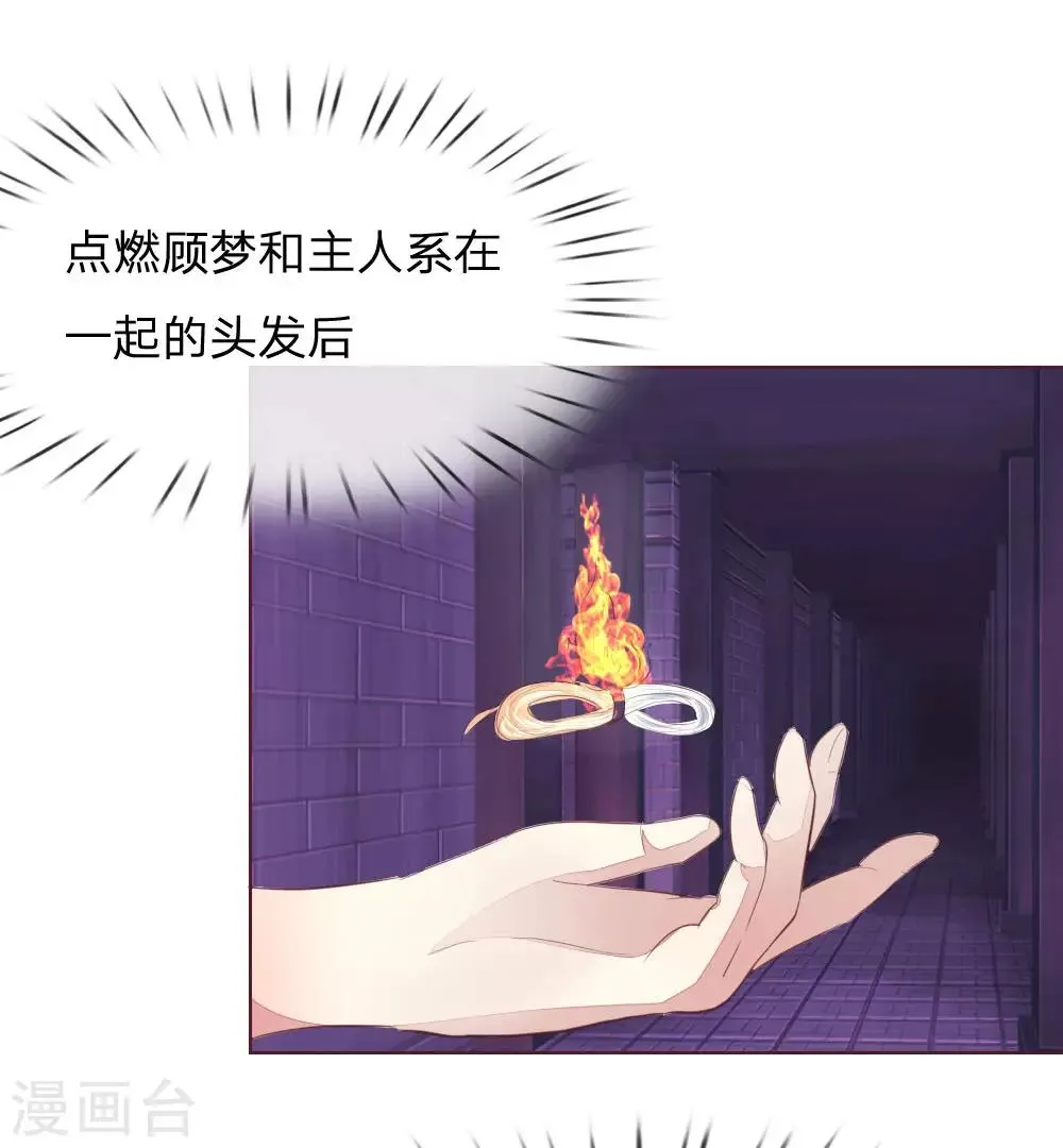 第150话 和明世隐对戏！ 第12页