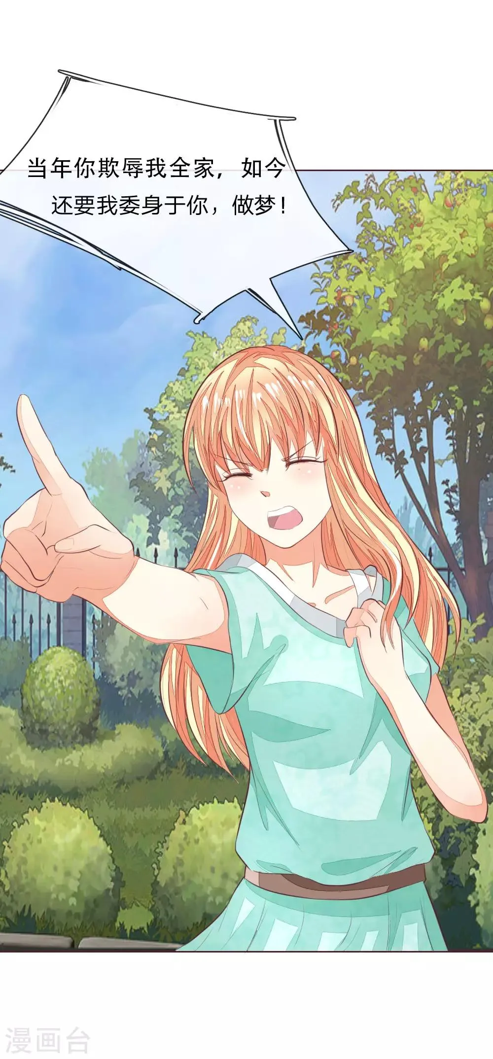 第150话 和明世隐对戏！ 第16页