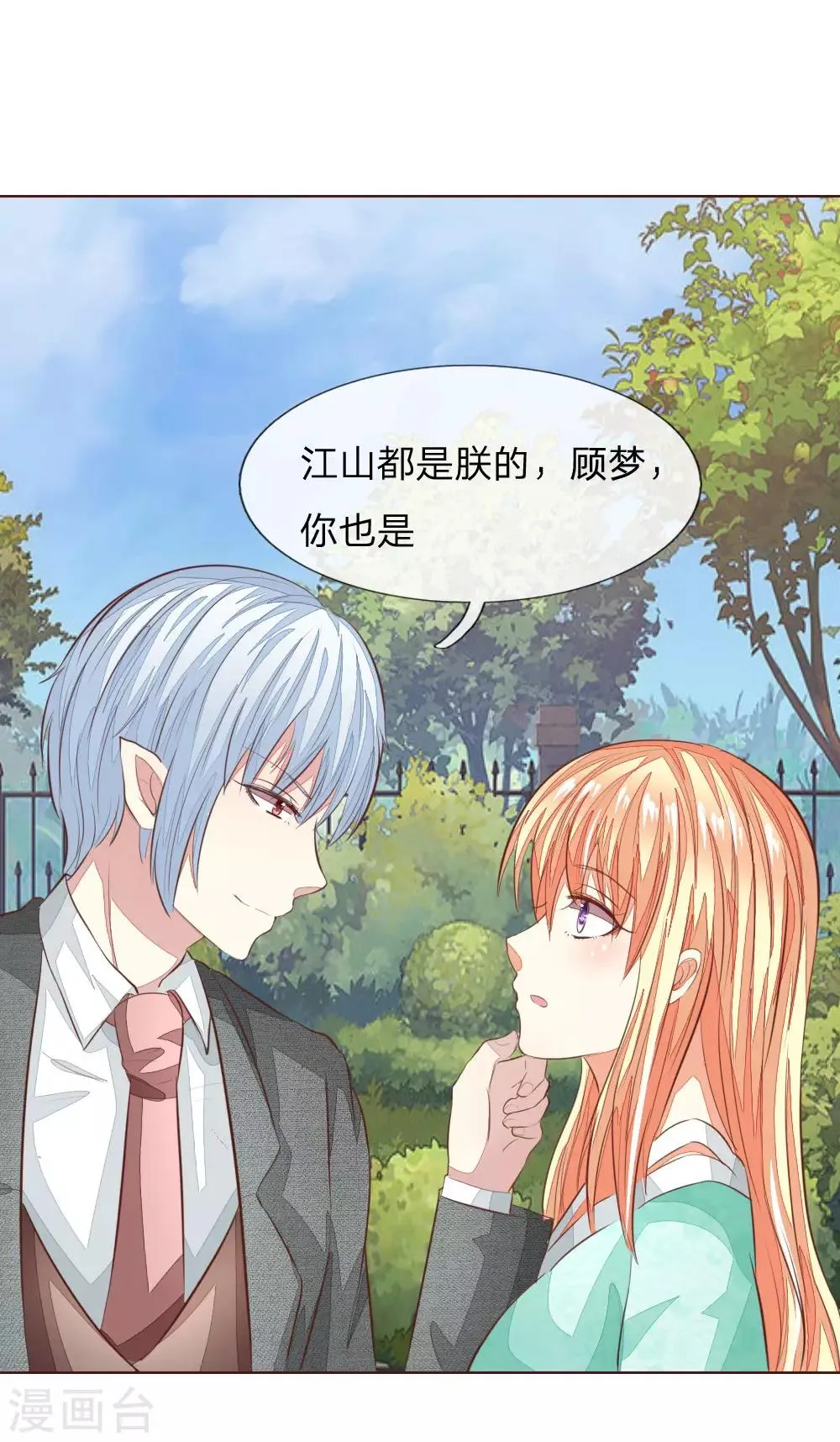 第150话 和明世隐对戏！ 第20页