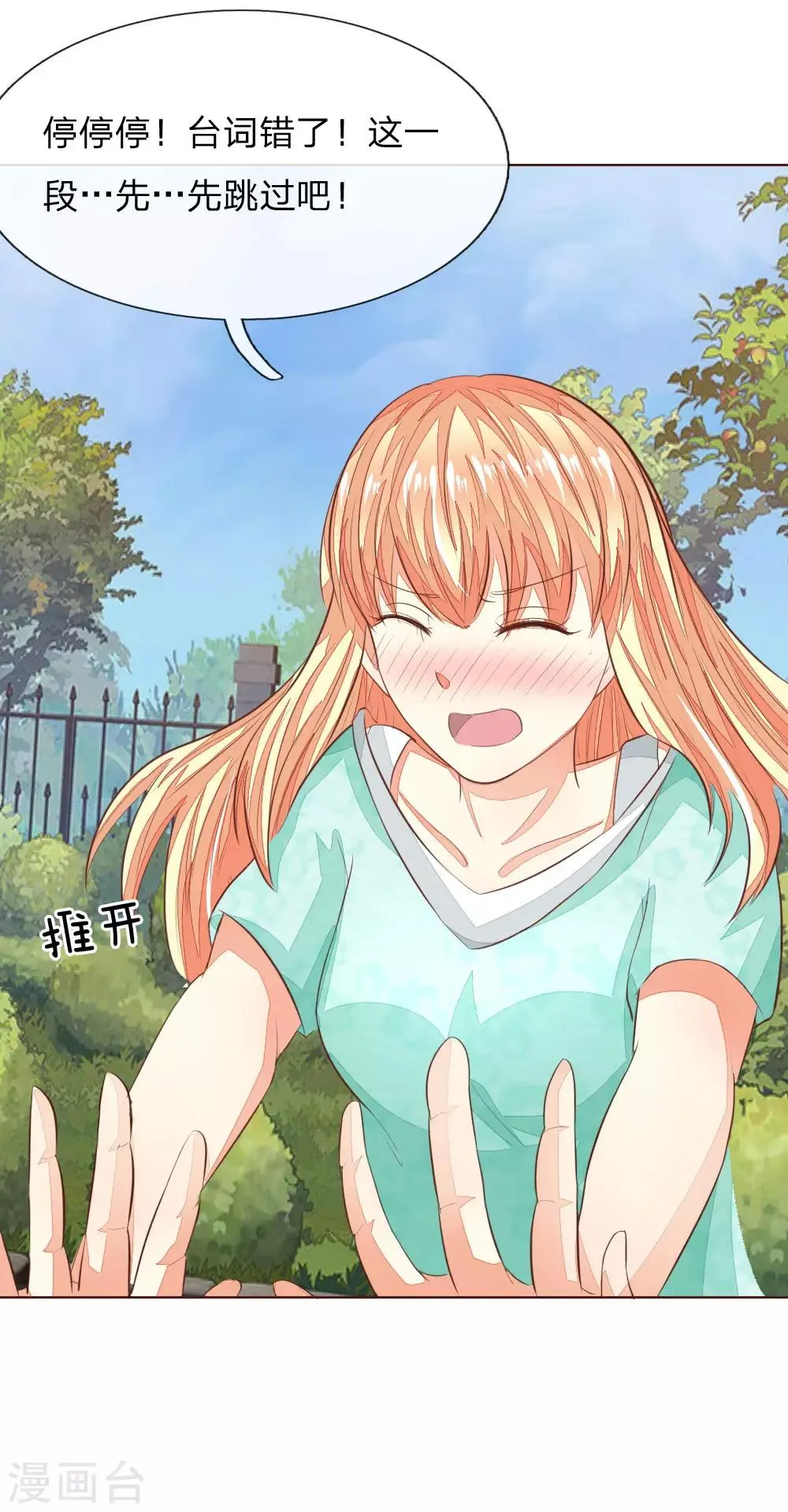 第150话 和明世隐对戏！ 第22页