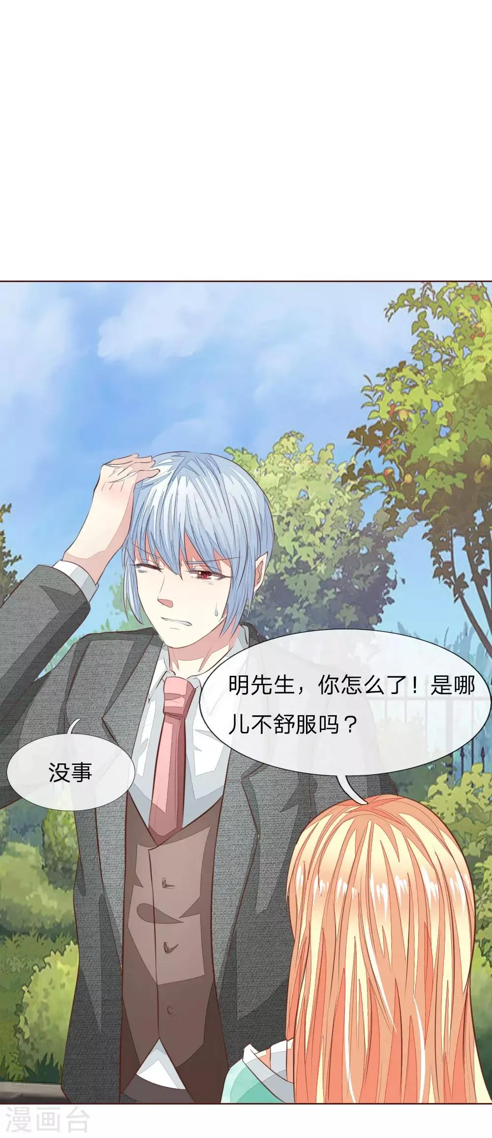 第150话 和明世隐对戏！ 第30页