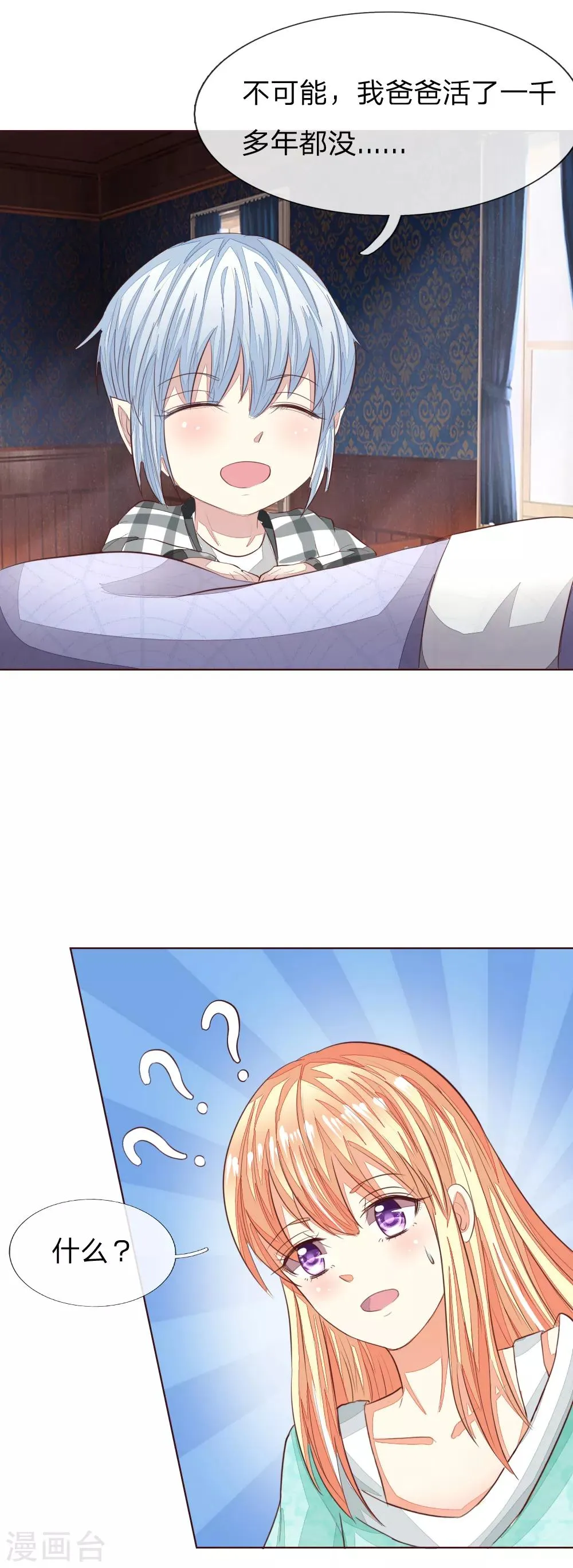 第151话 咒语生效了！？ 第7页