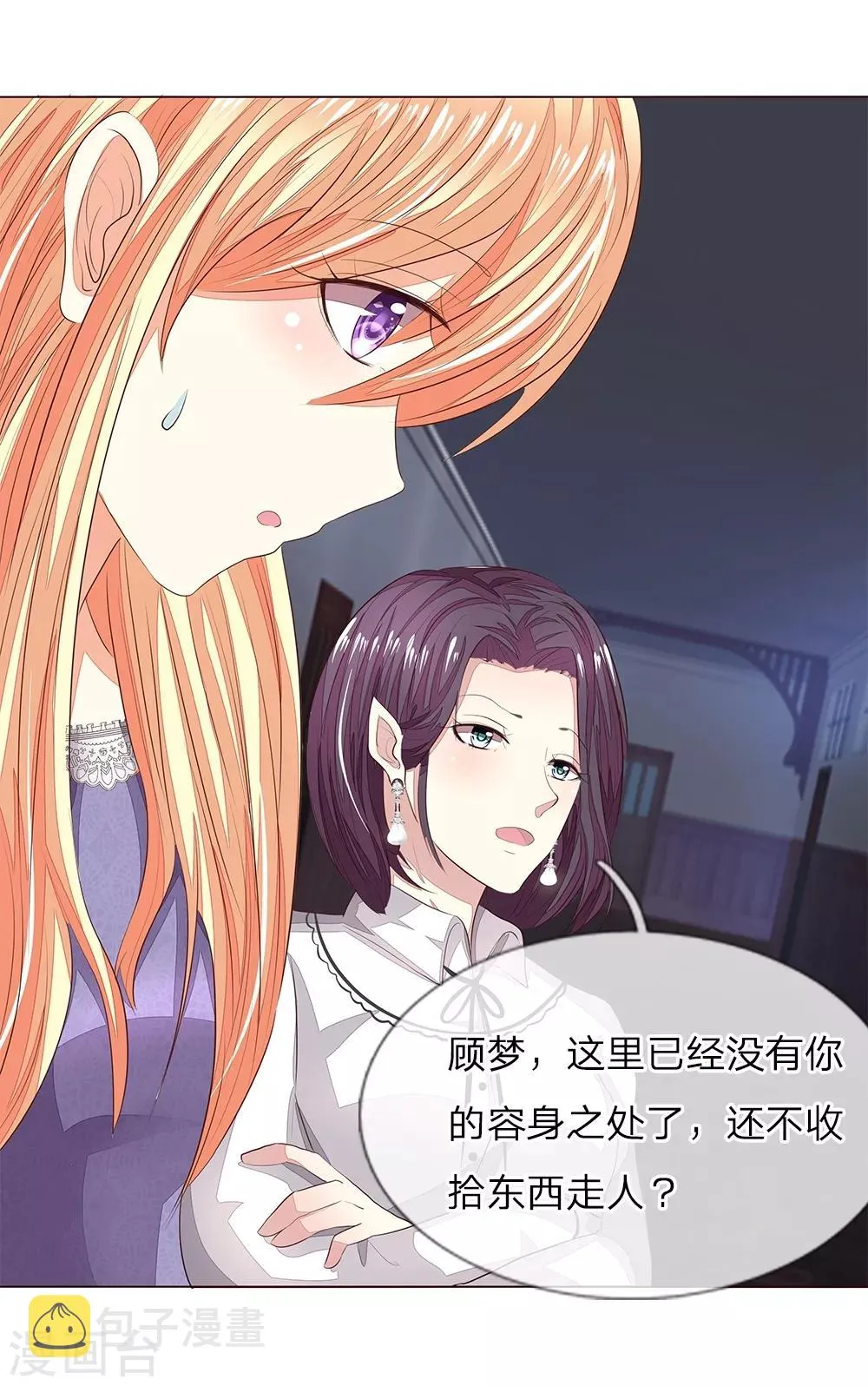 第152话 明世隐失忆了 第18页