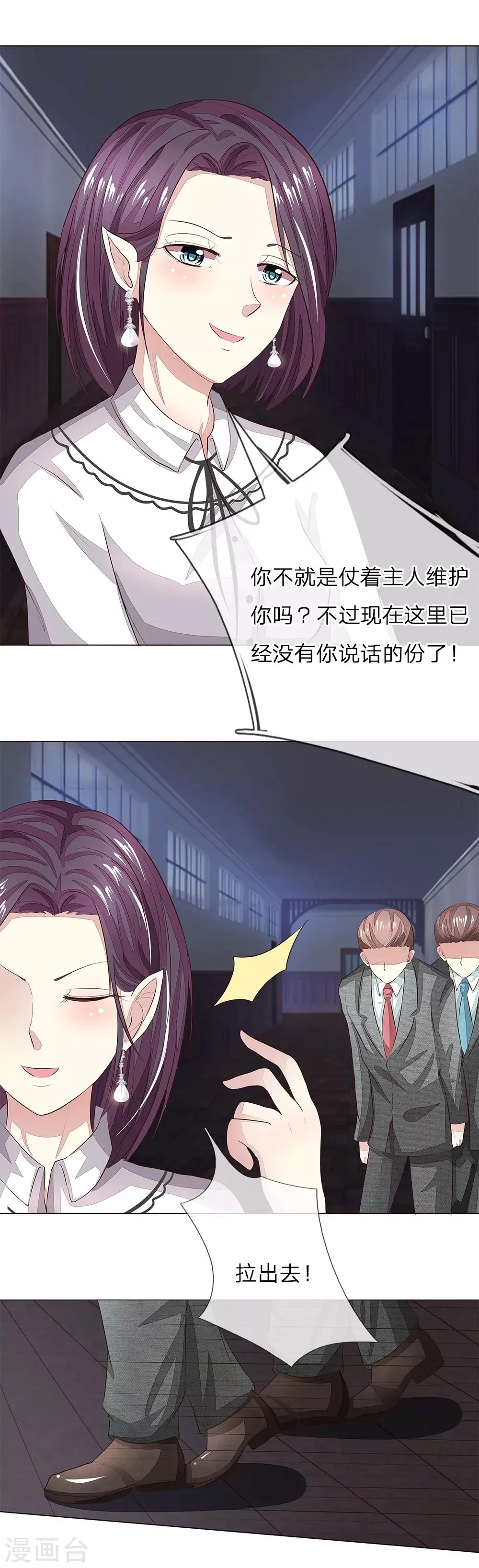 第152话 明世隐失忆了 第20页