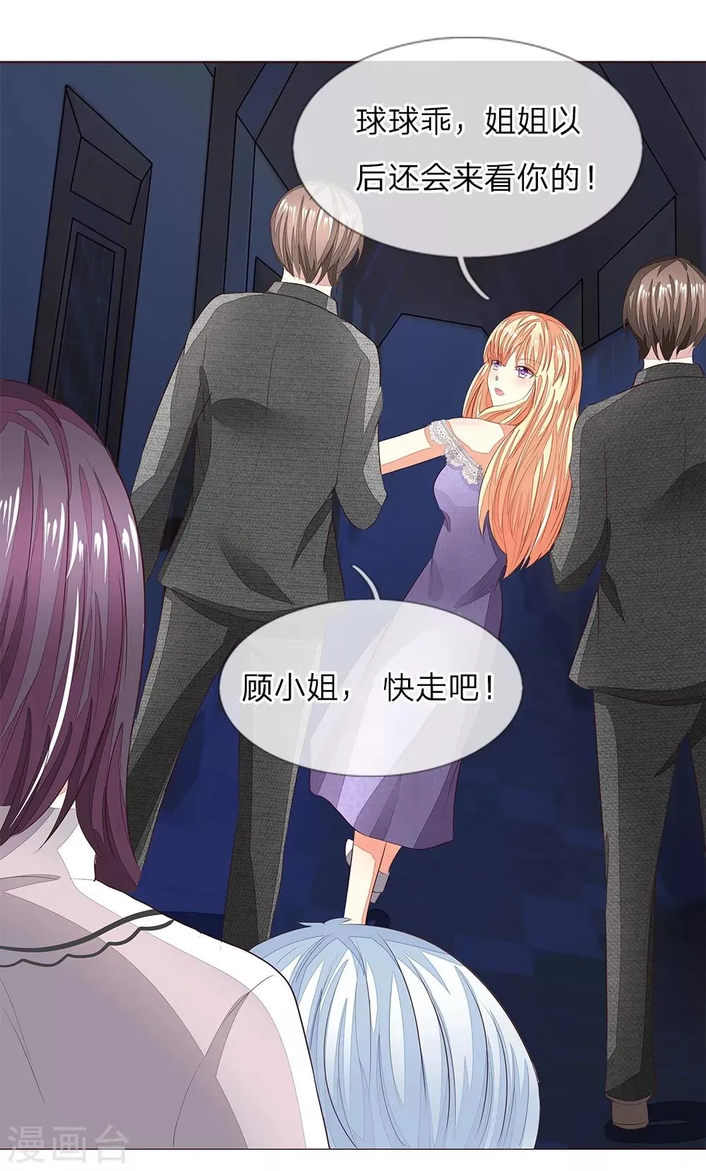 第152话 明世隐失忆了 第27页