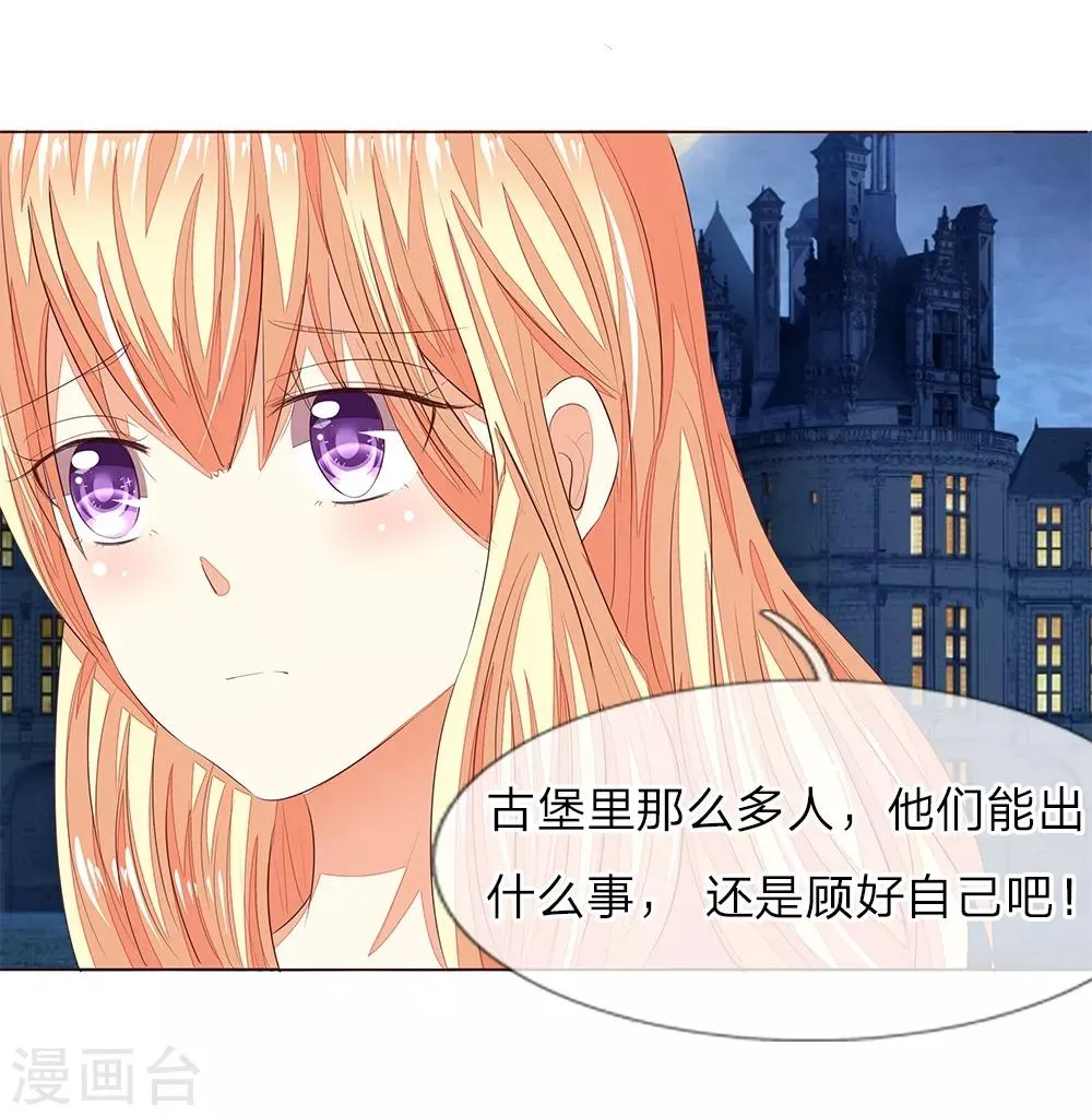 第152话 明世隐失忆了 第31页