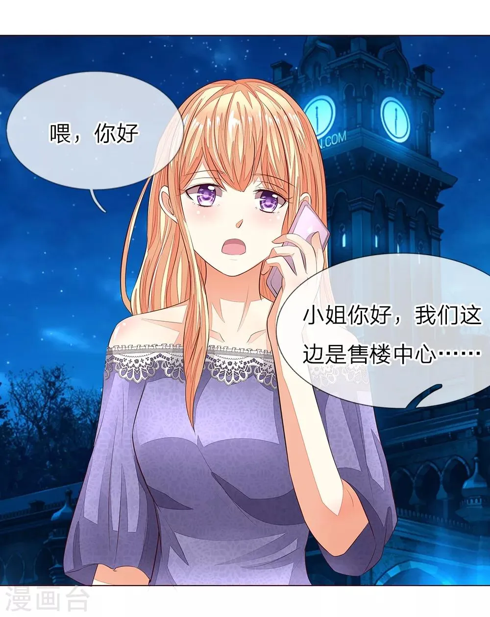 第153话 明家的敌人！ 第2页