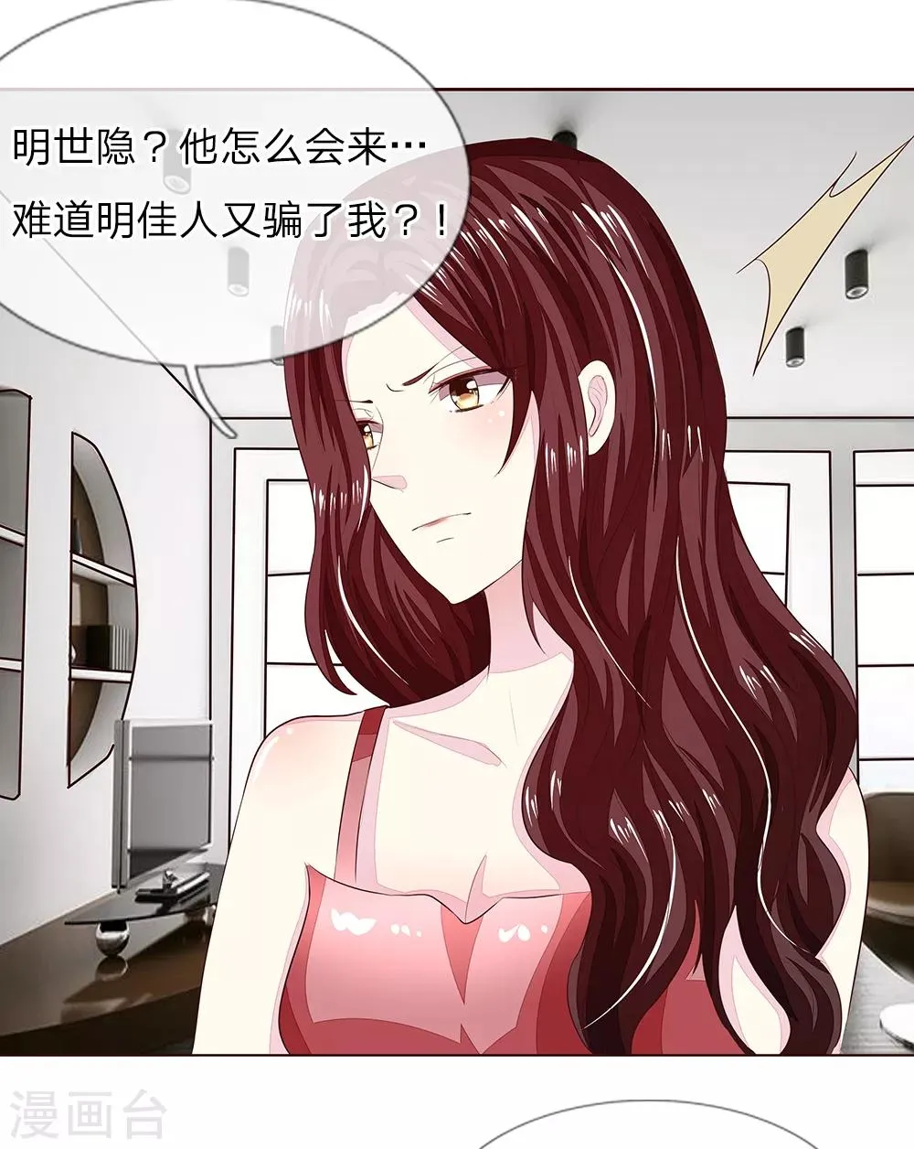 第154话 球球不见了 第29页