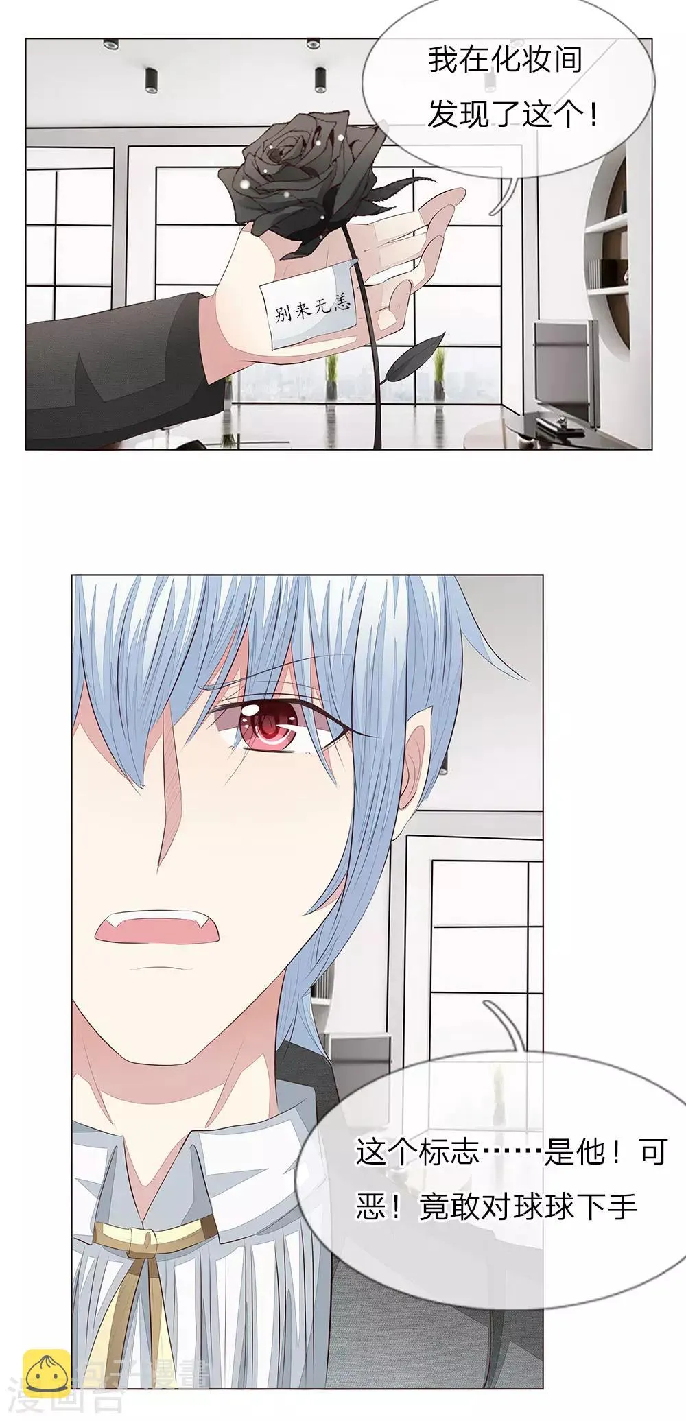 第155话 球球被狼人劫走了 第8页