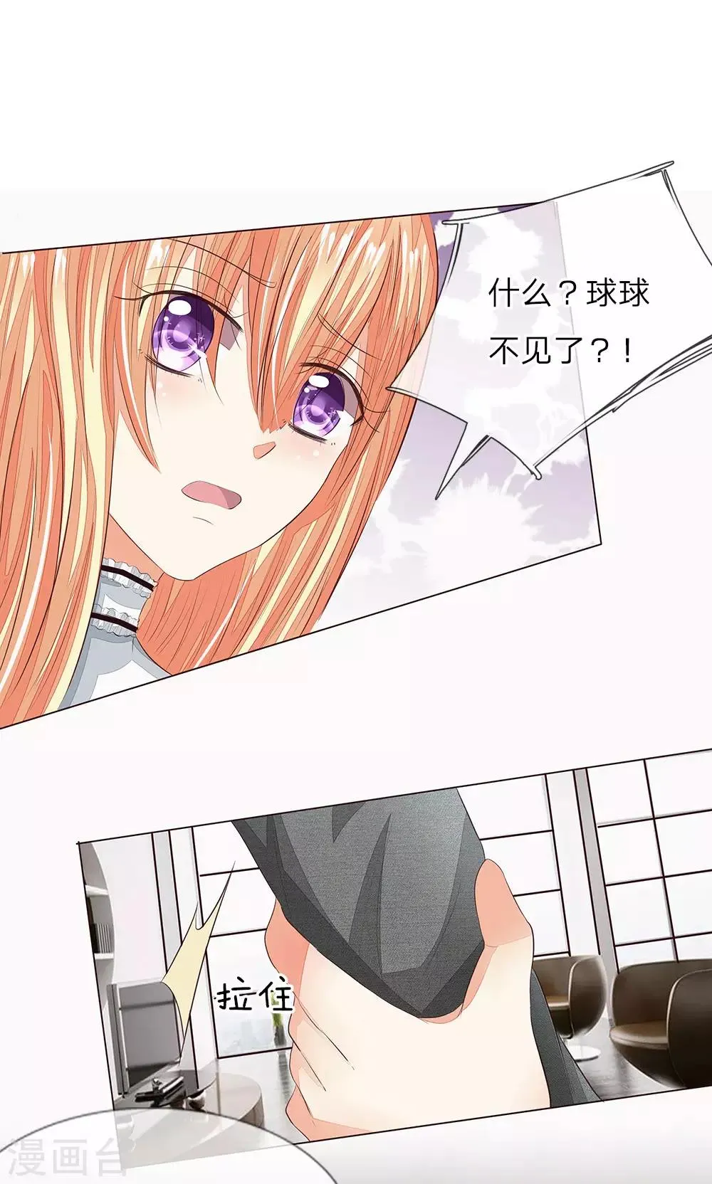 第155话 球球被狼人劫走了 第9页