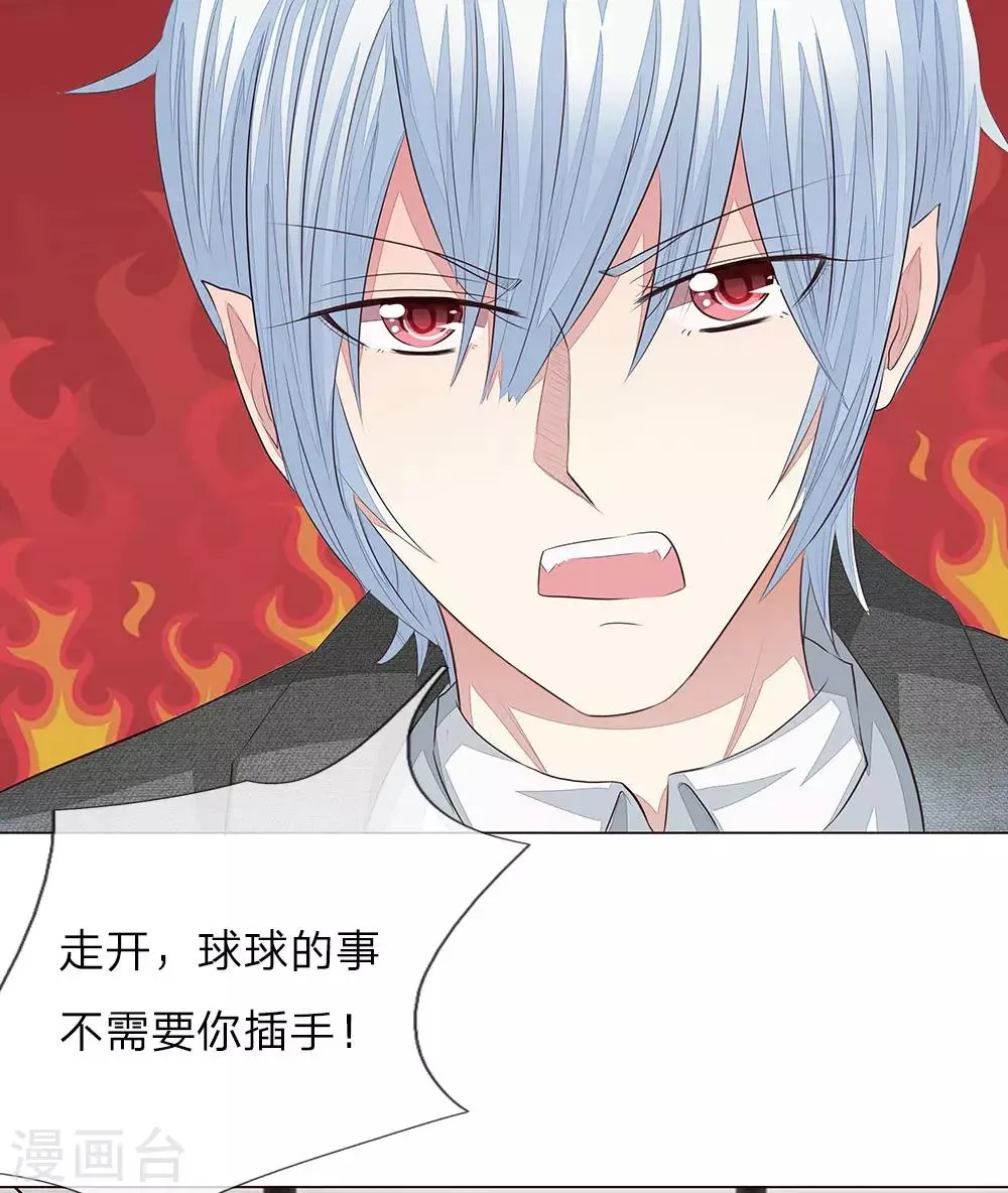 第155话 球球被狼人劫走了 第11页