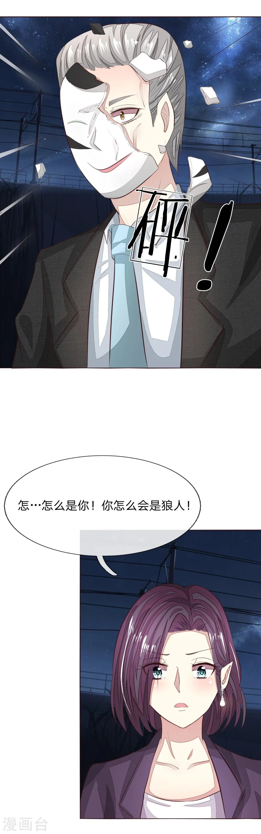 第156话 幕后黑手 第15页