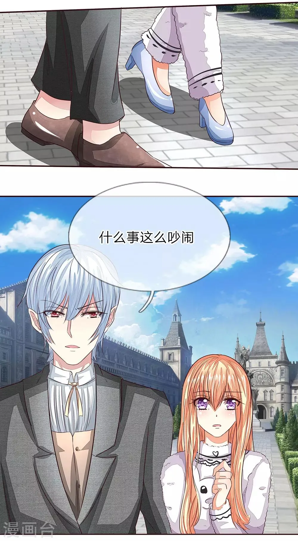 第161话 顾梦的青梅竹马 第2页