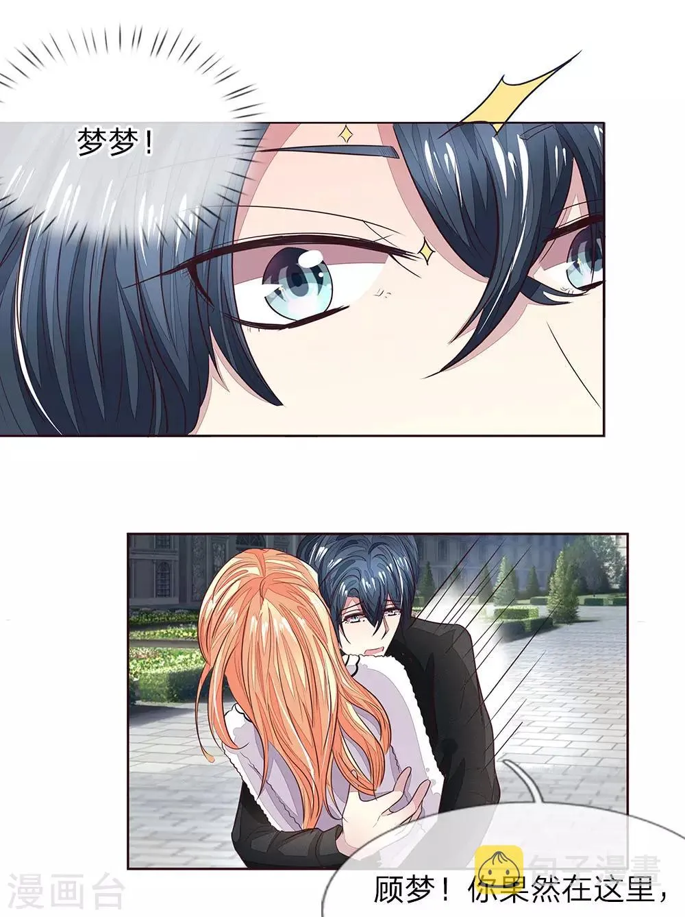 第161话 顾梦的青梅竹马 第3页