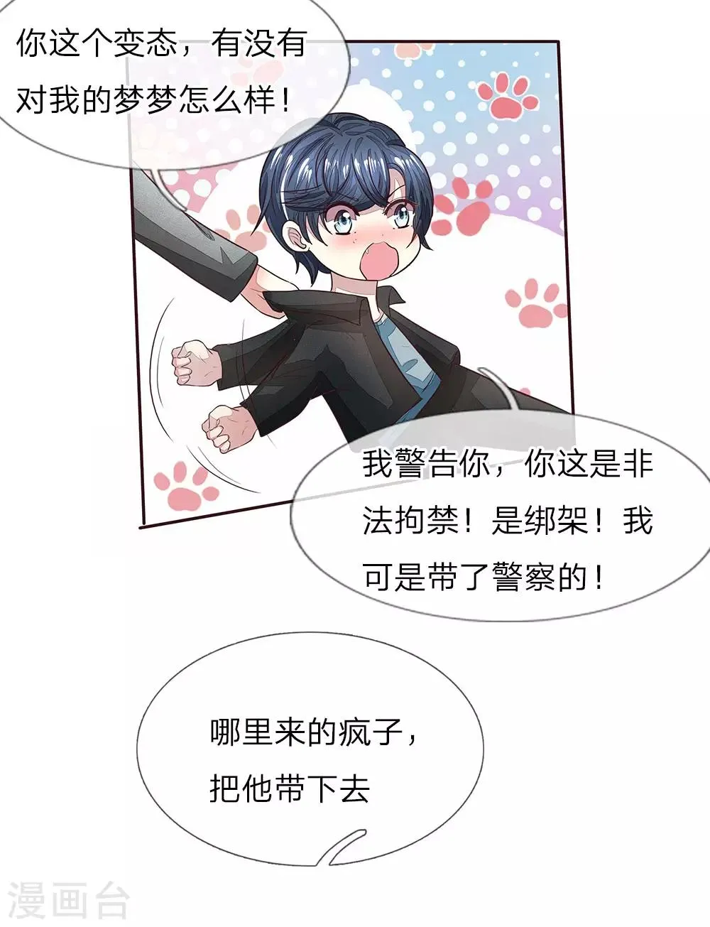 第161话 顾梦的青梅竹马 第6页