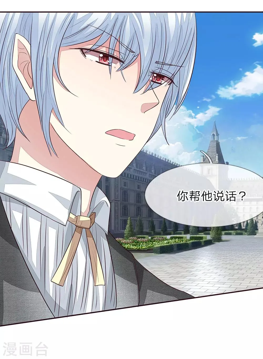 第161话 顾梦的青梅竹马 第8页