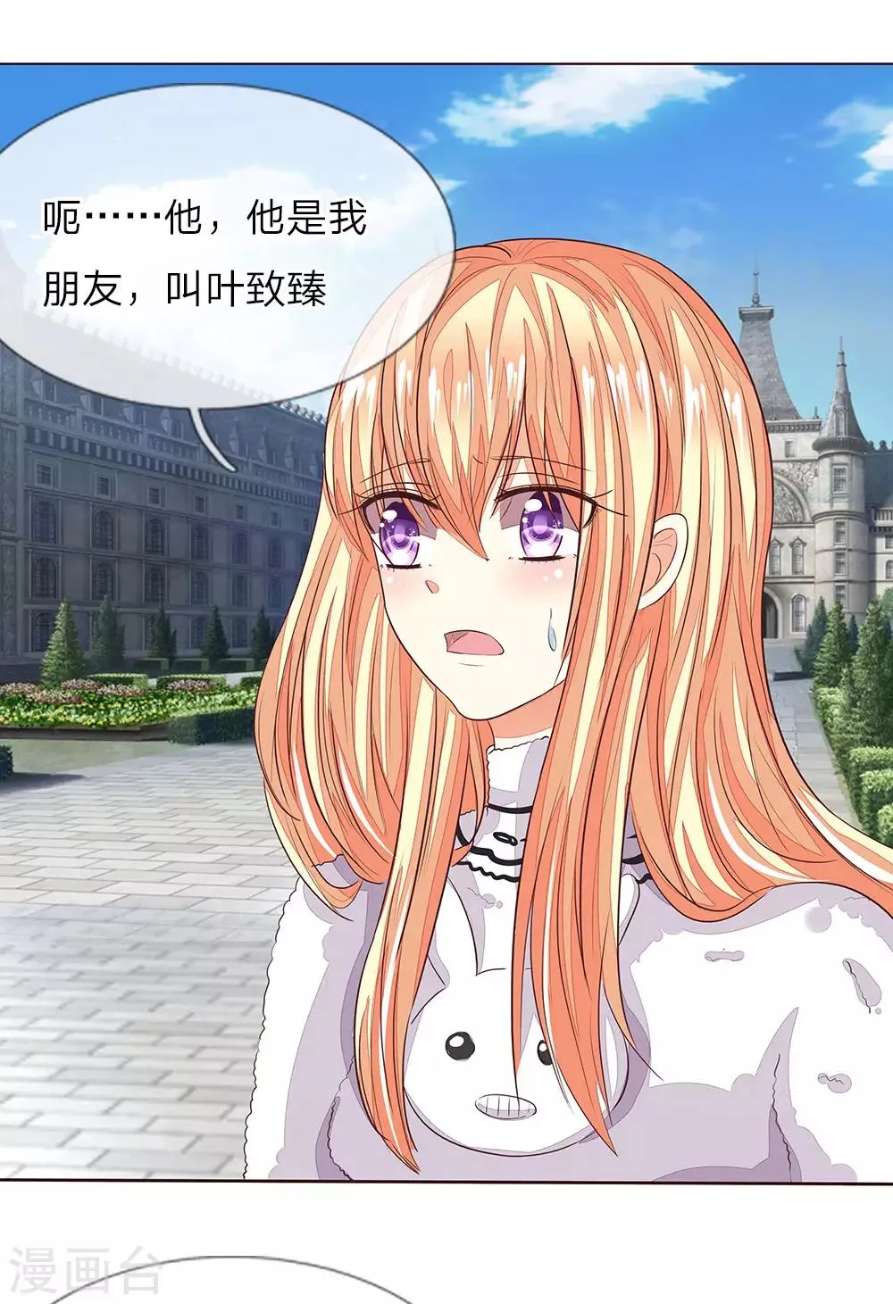第161话 顾梦的青梅竹马 第9页