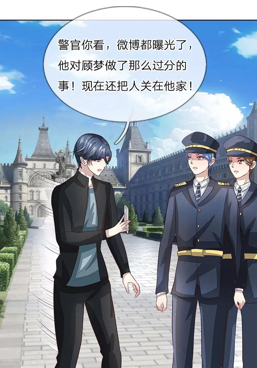 第161话 顾梦的青梅竹马 第12页