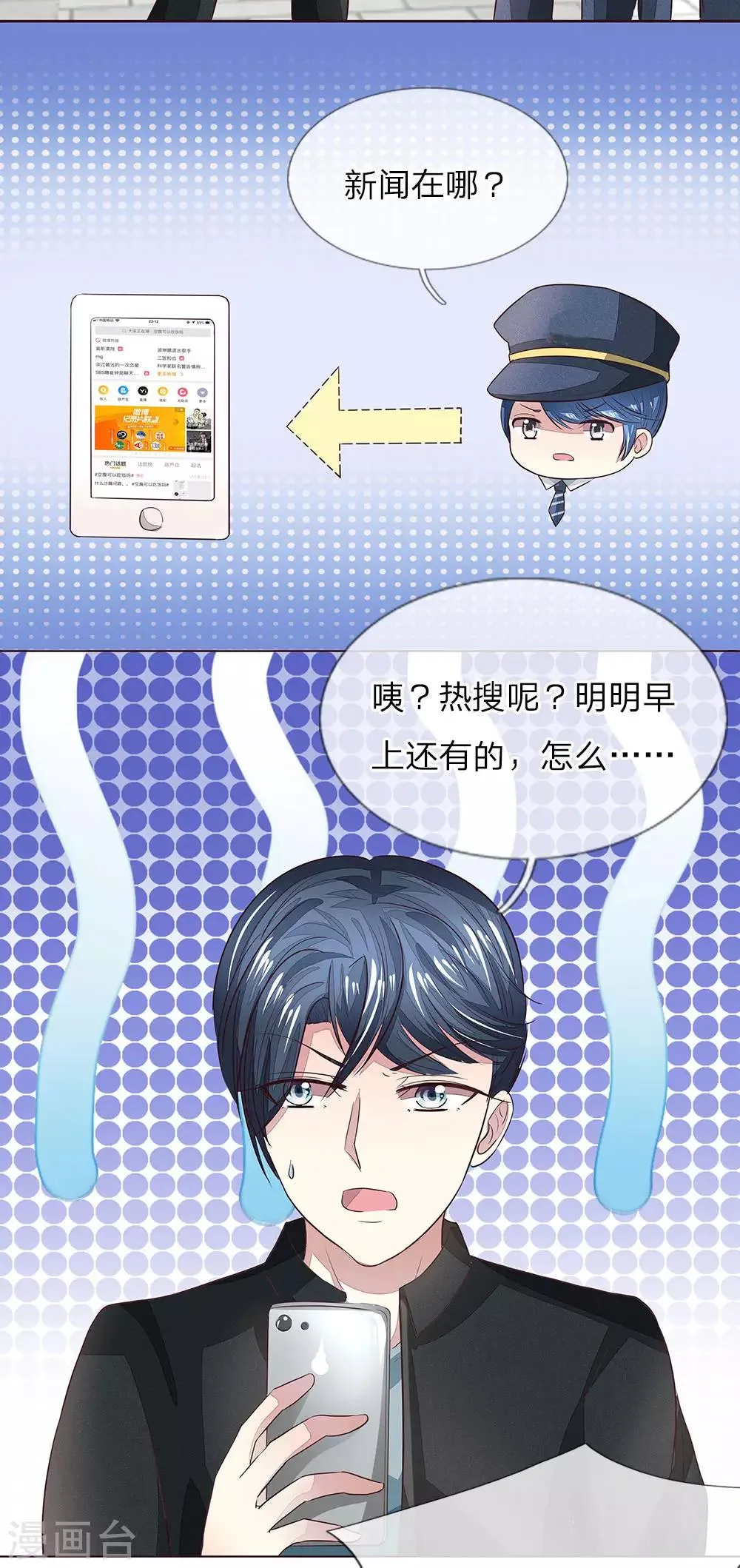 第161话 顾梦的青梅竹马 第13页