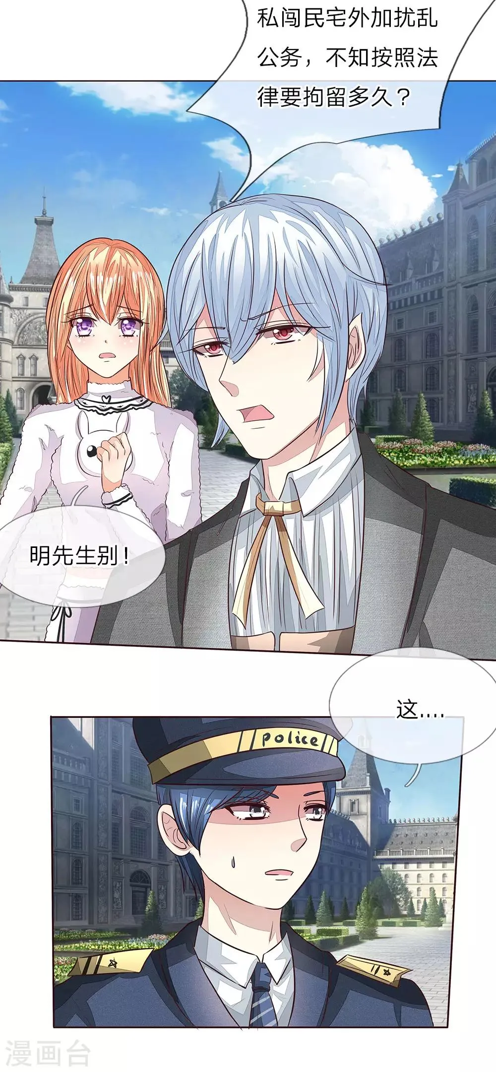 第161话 顾梦的青梅竹马 第14页