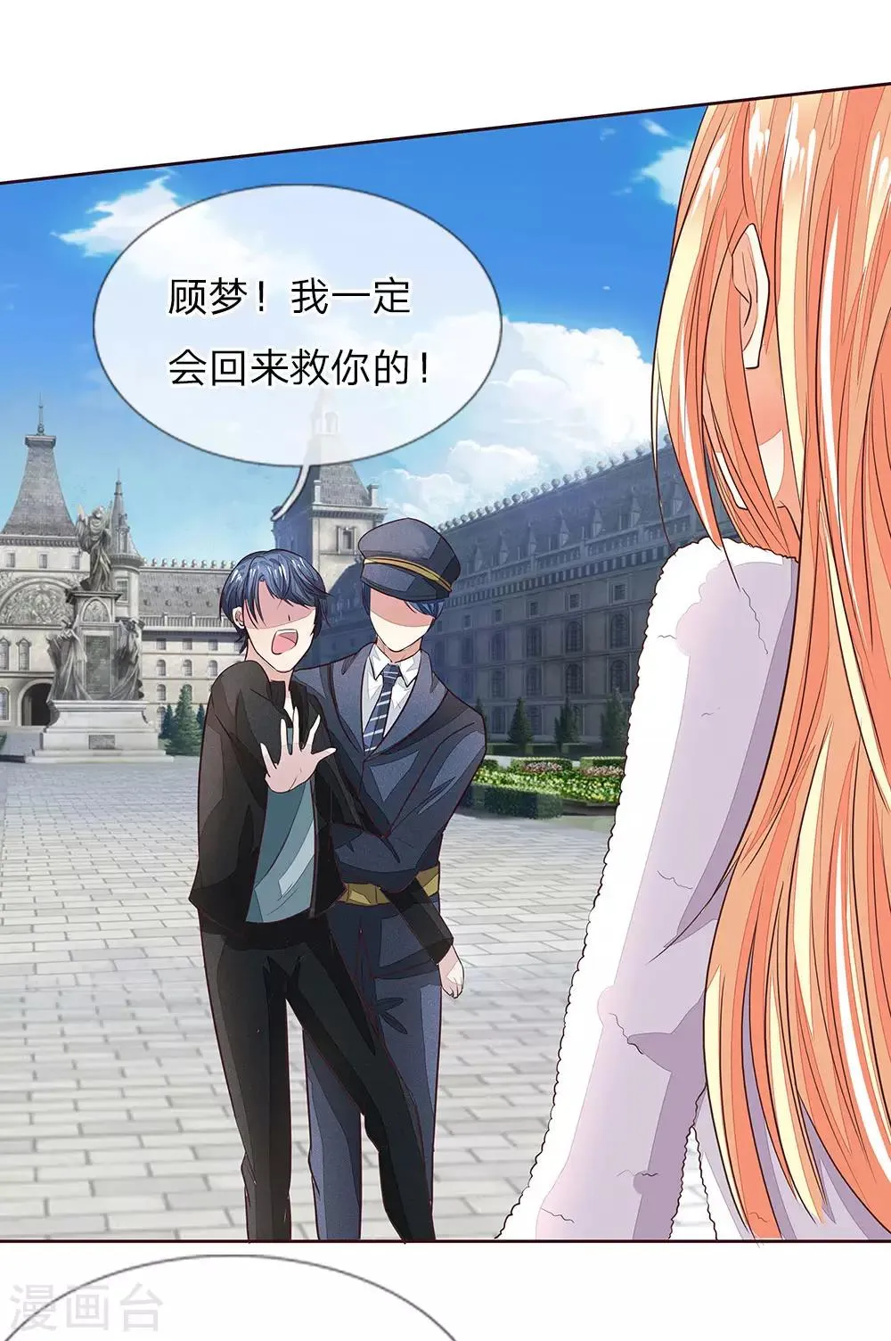 第161话 顾梦的青梅竹马 第16页