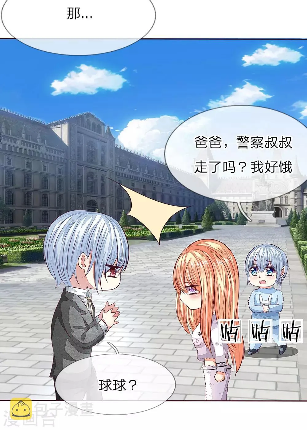 第162话 只有口头上的感谢吗 第7页