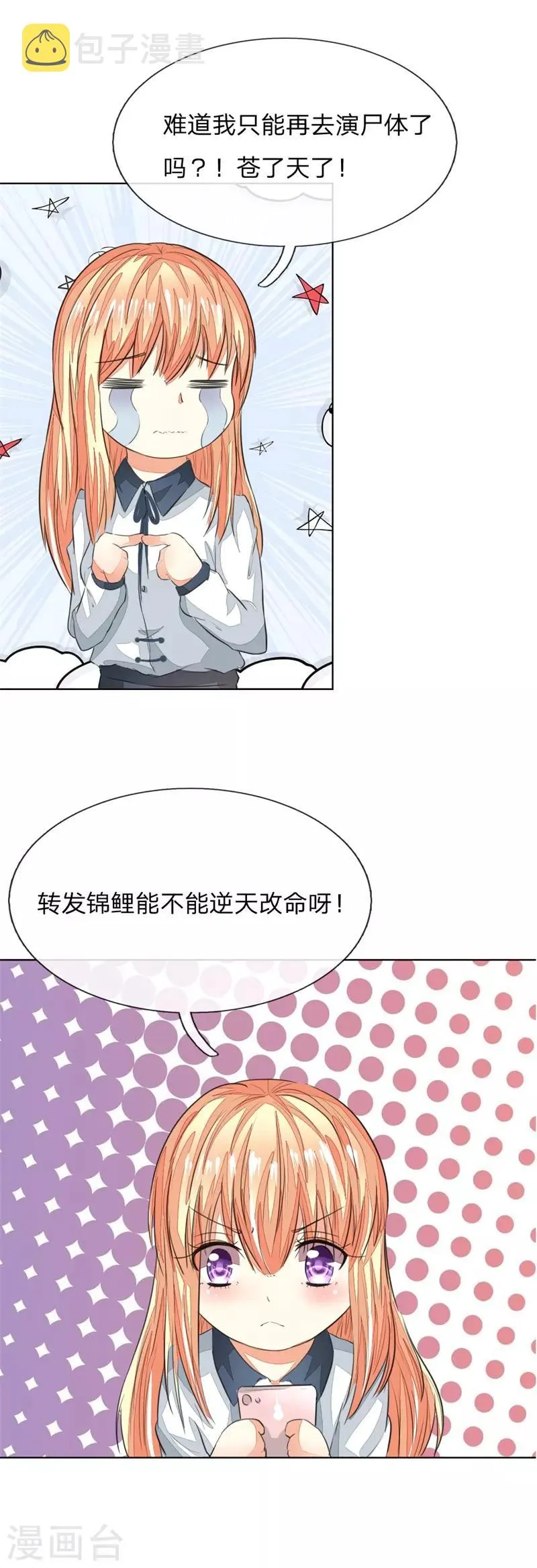 第164话 顾梦不能演女一了？ 第10页