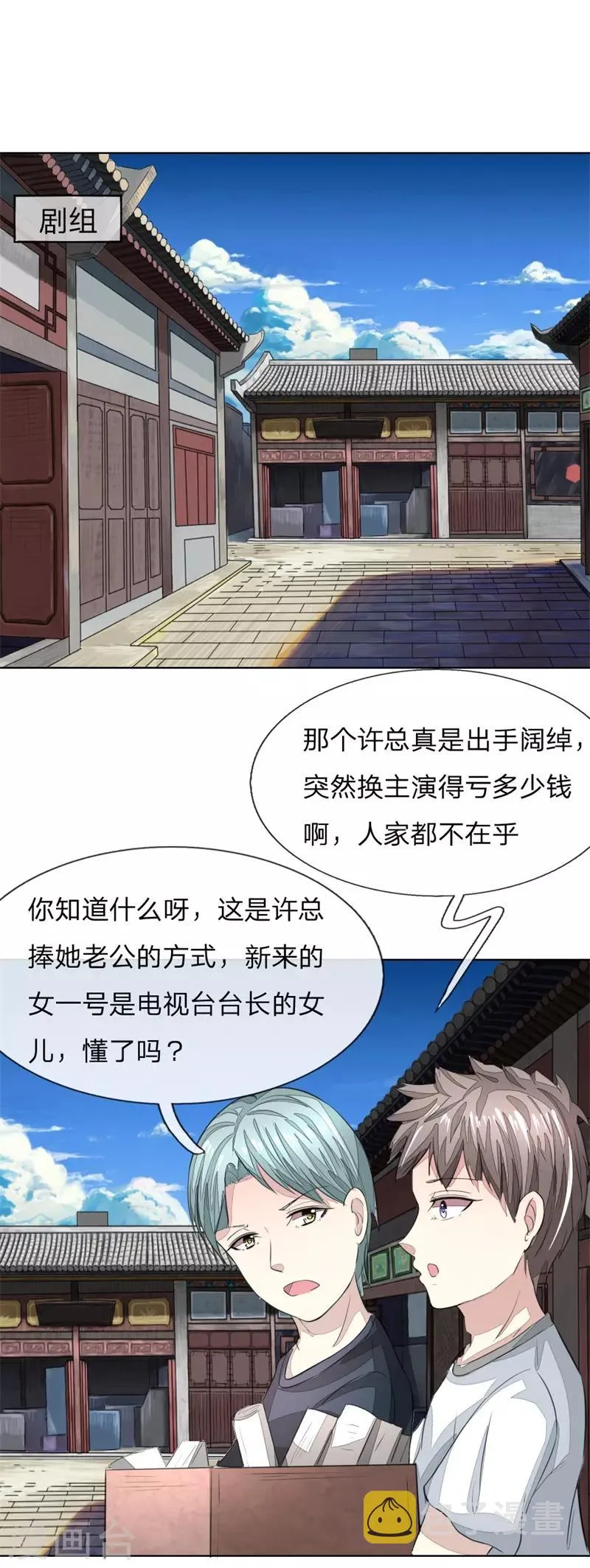 第164话 顾梦不能演女一了？ 第13页