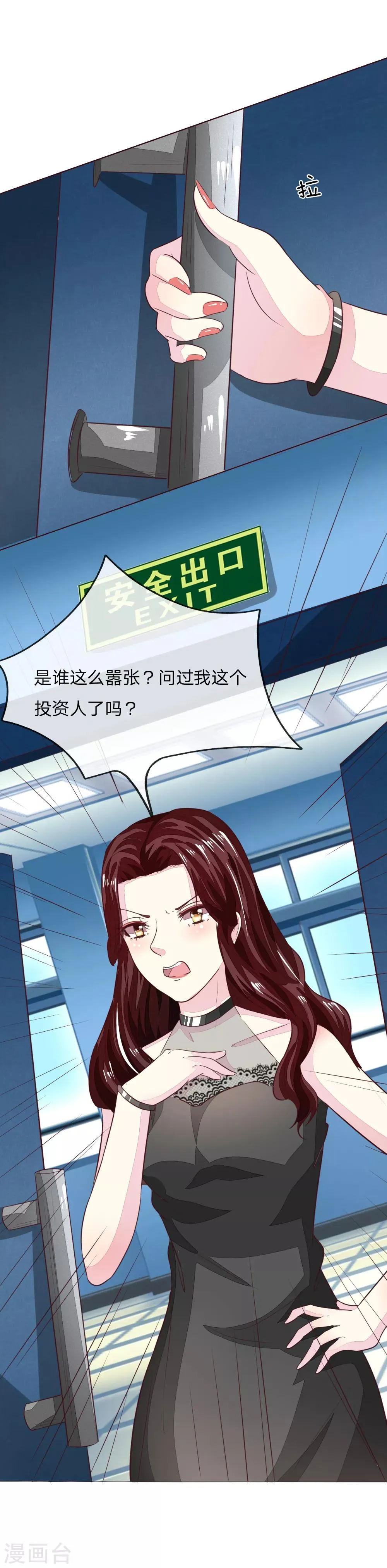 第165话 女主必须是顾梦 第10页