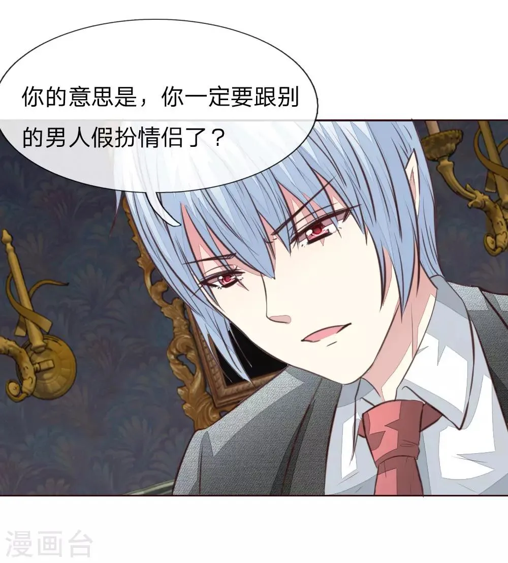第167话 荧幕情侣 第25页