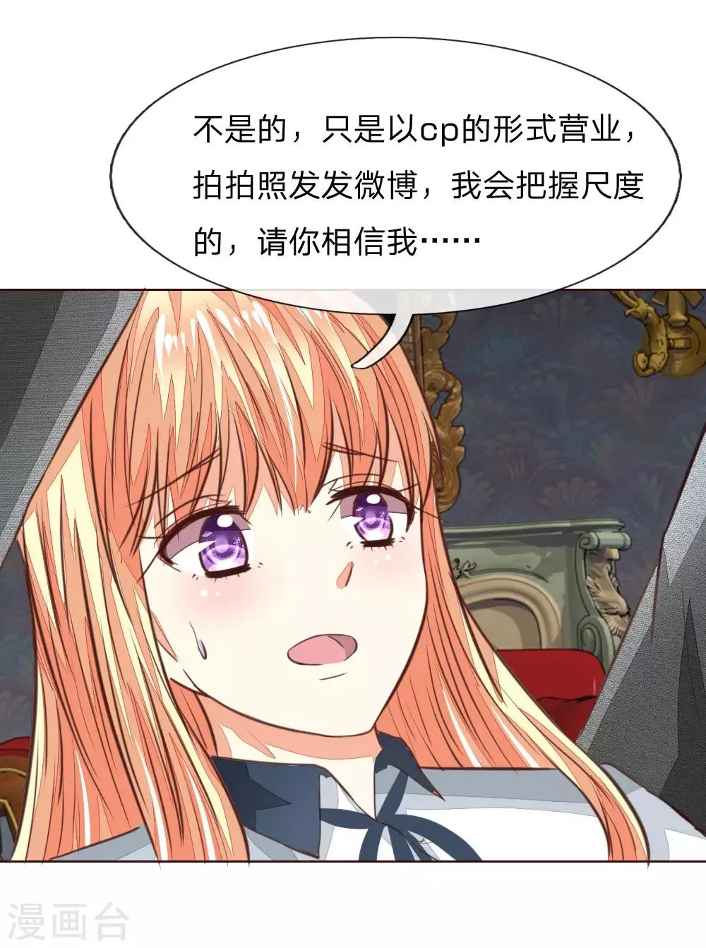 第167话 荧幕情侣 第26页