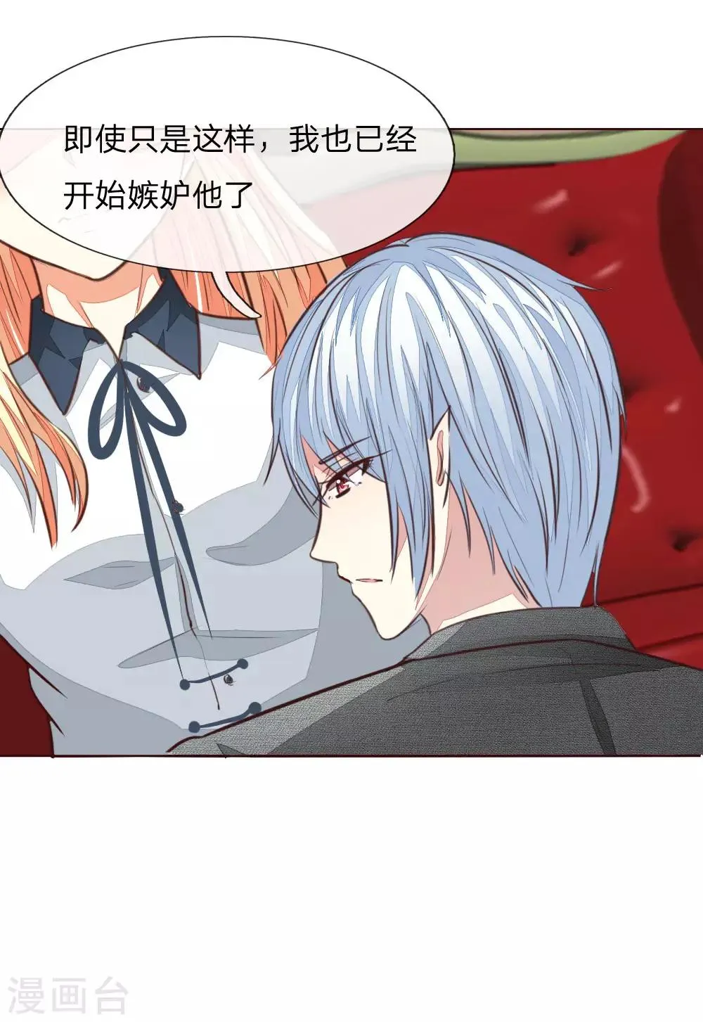 第167话 荧幕情侣 第30页