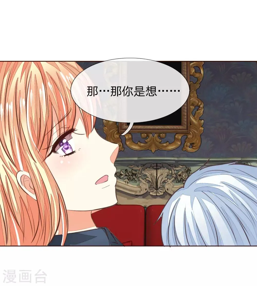 第167话 荧幕情侣 第31页