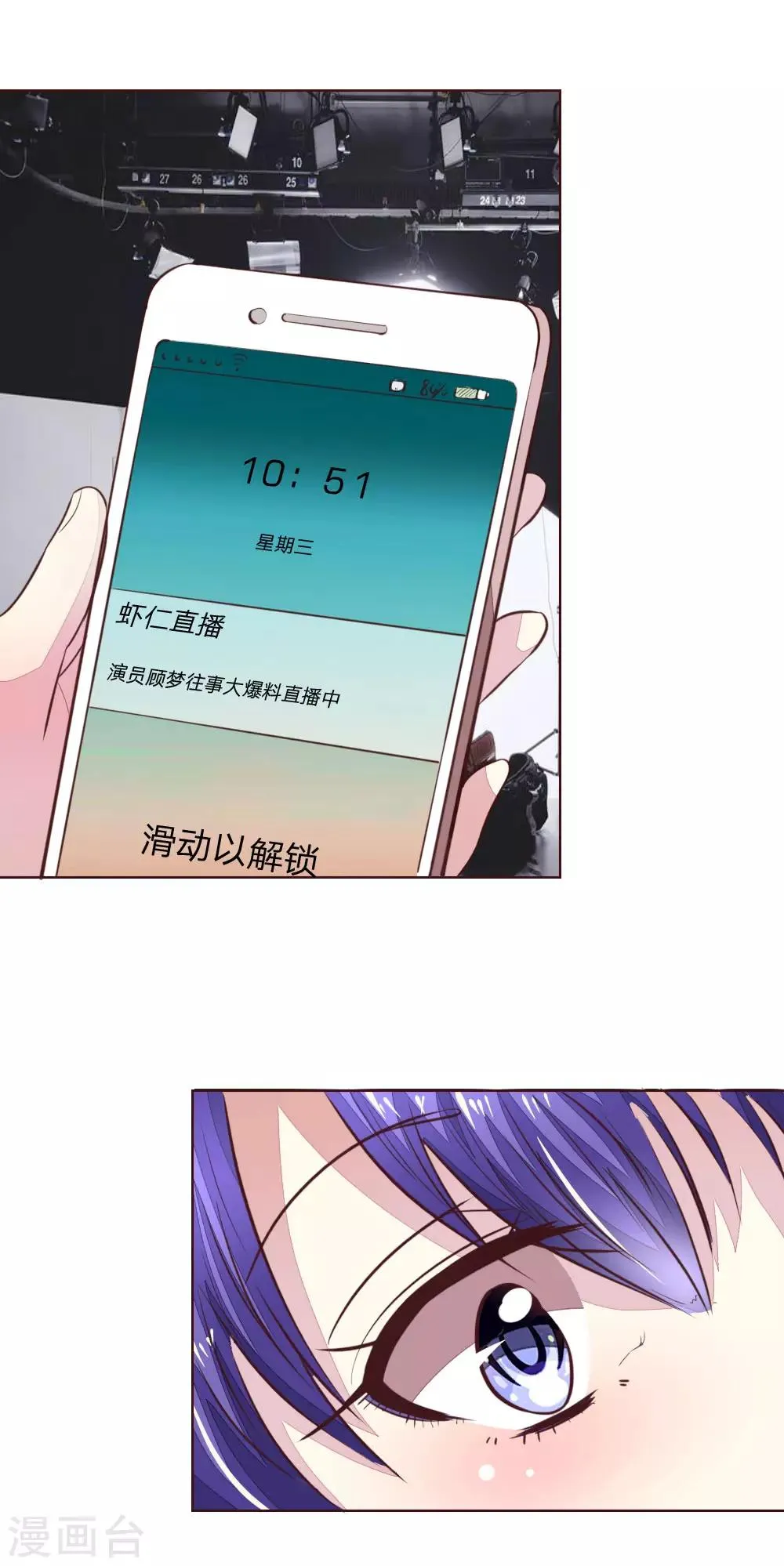 第168话 顾梦又被黑了！？ 第8页