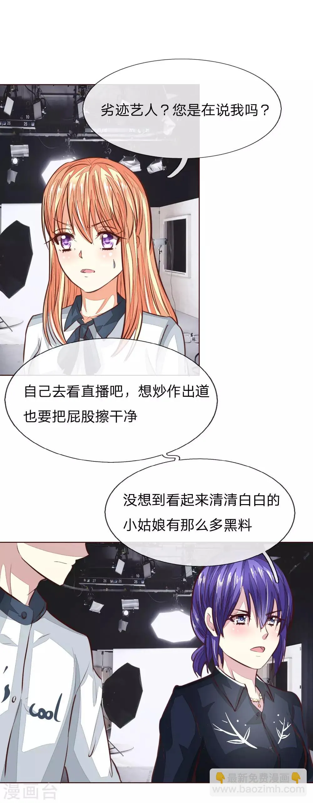 第168话 顾梦又被黑了！？ 第13页