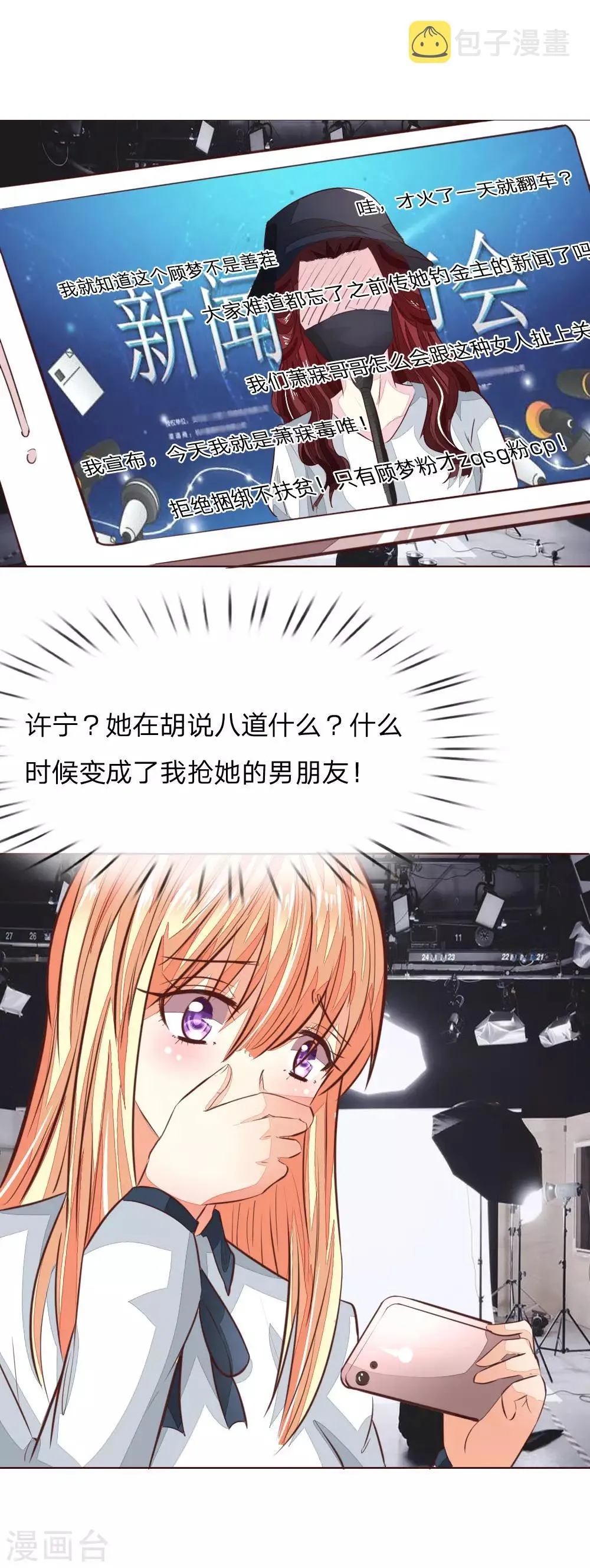 第168话 顾梦又被黑了！？ 第16页