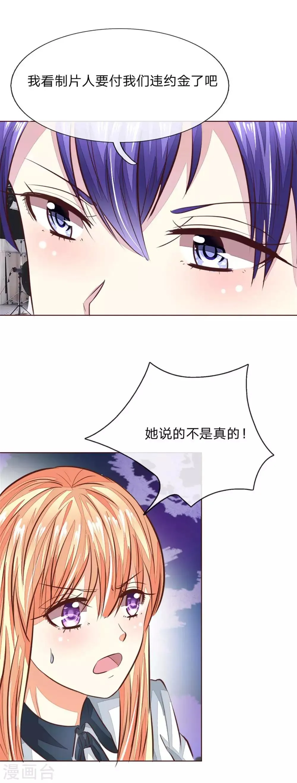 第168话 顾梦又被黑了！？ 第18页