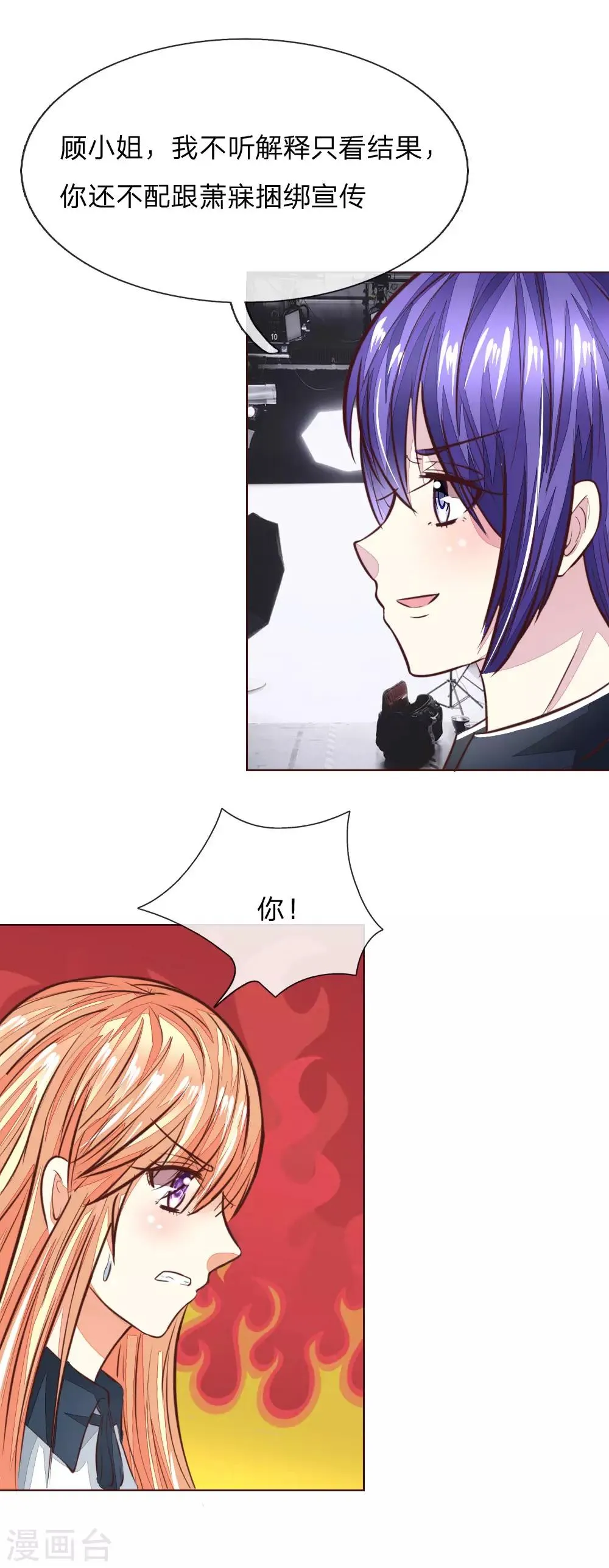 第168话 顾梦又被黑了！？ 第20页