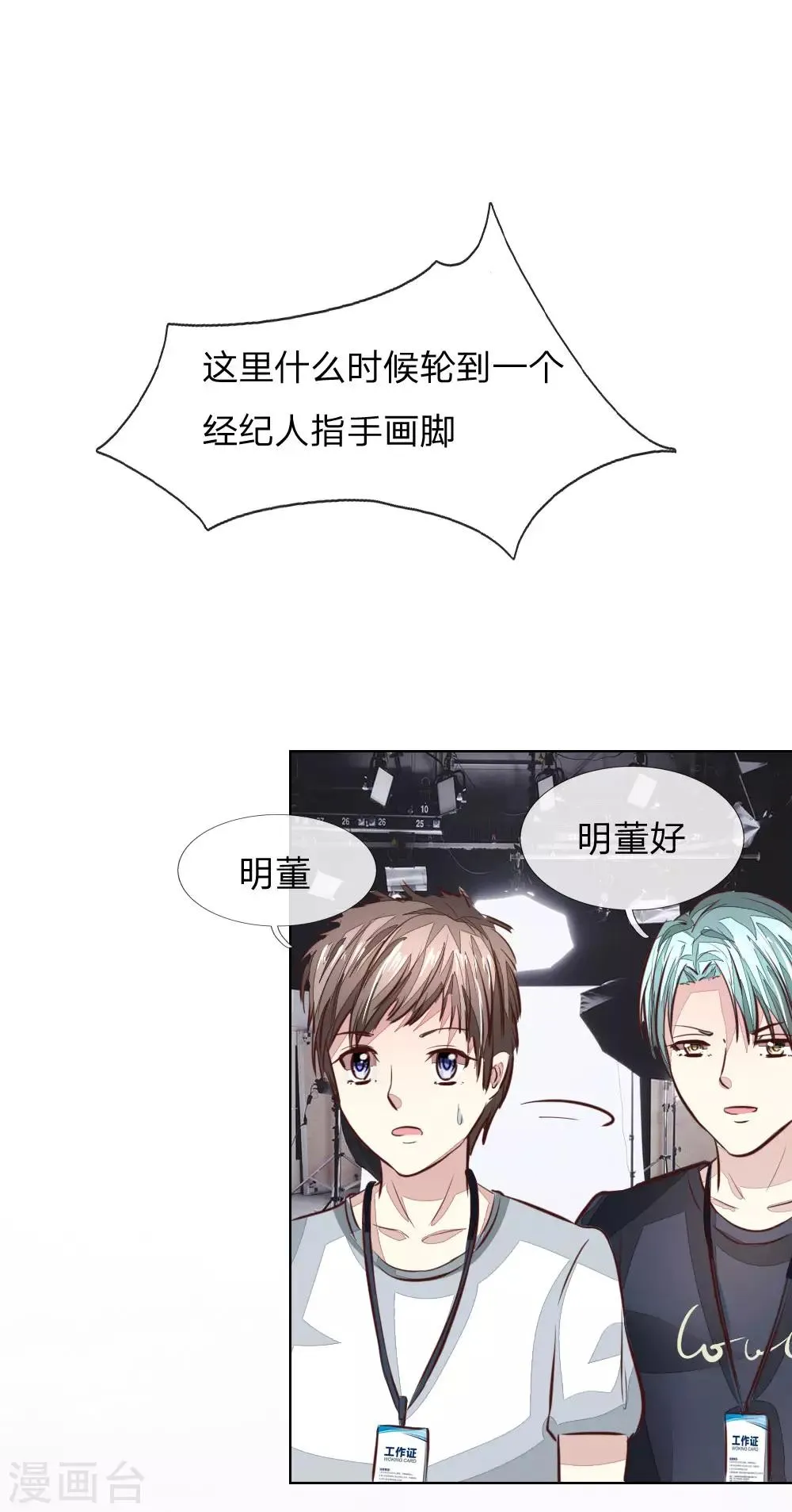 第168话 顾梦又被黑了！？ 第21页