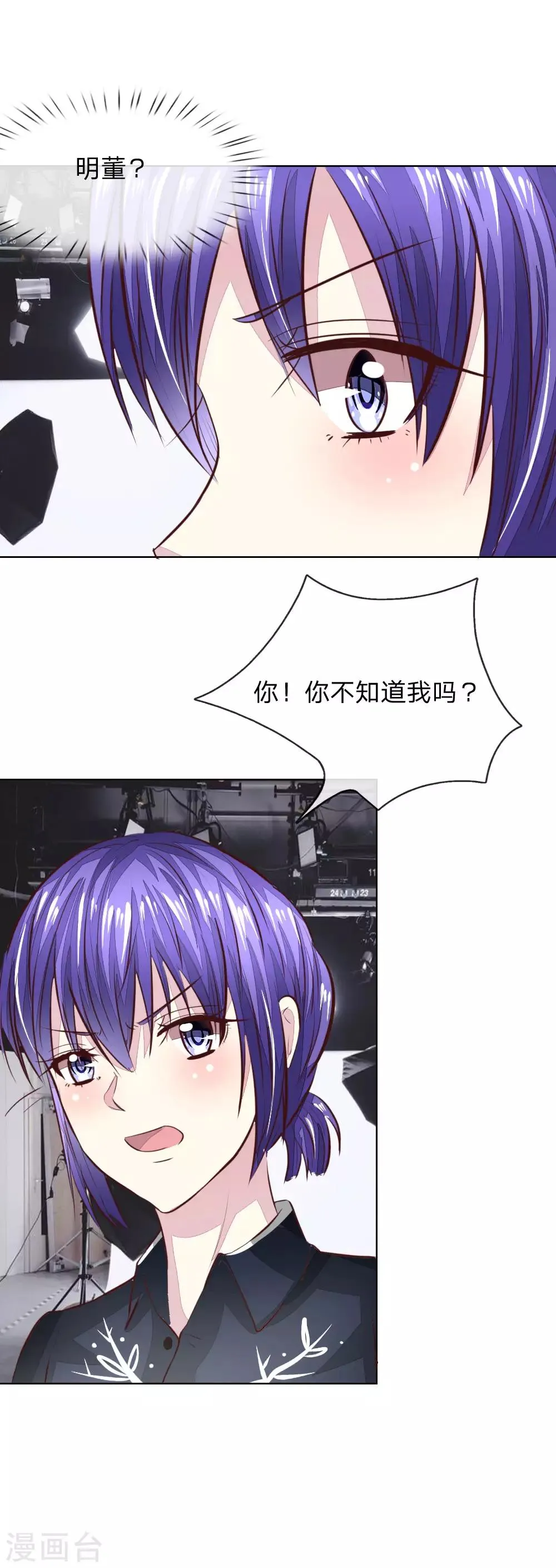 第168话 顾梦又被黑了！？ 第23页
