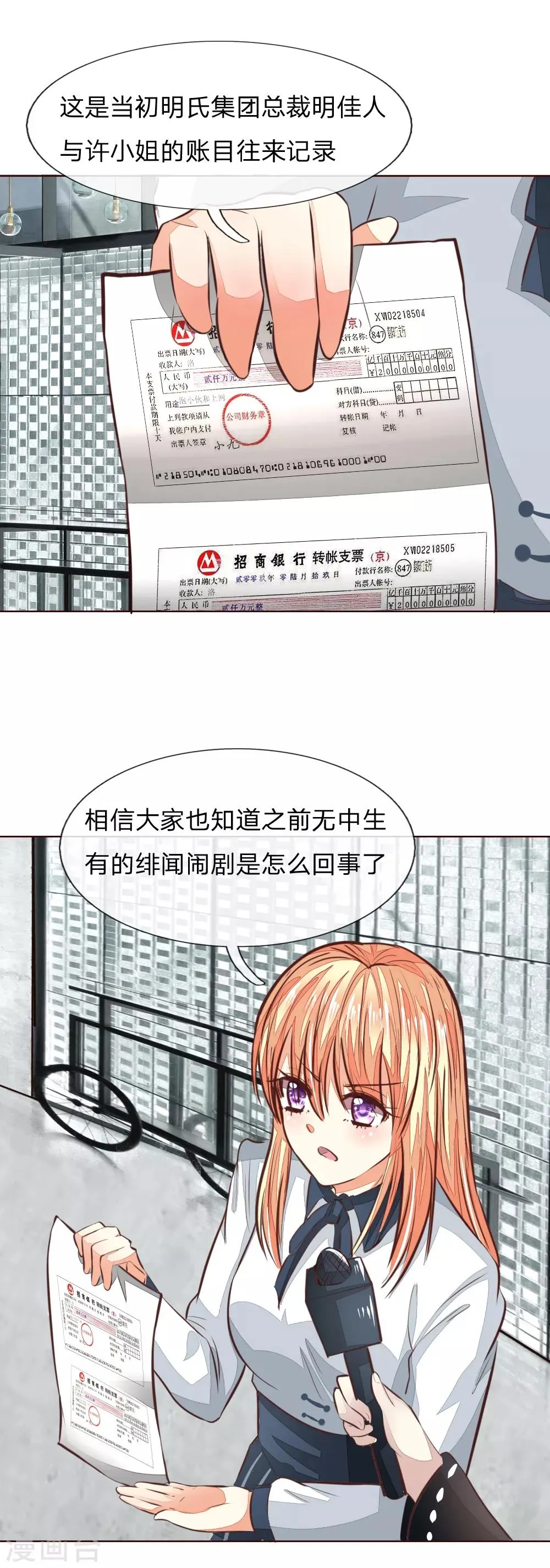第169话 我相信你2 第19页