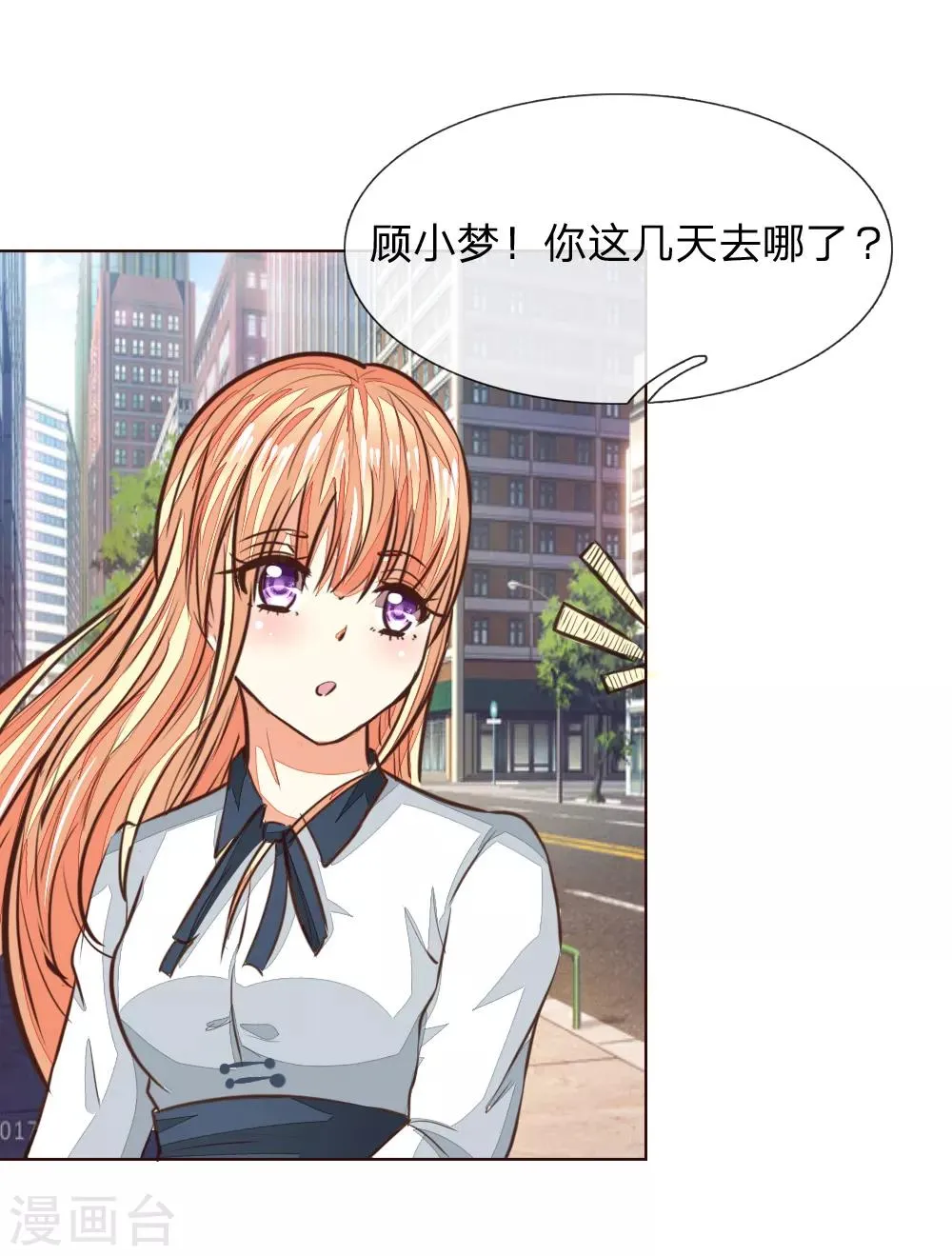 第170话 情敌出现 第7页