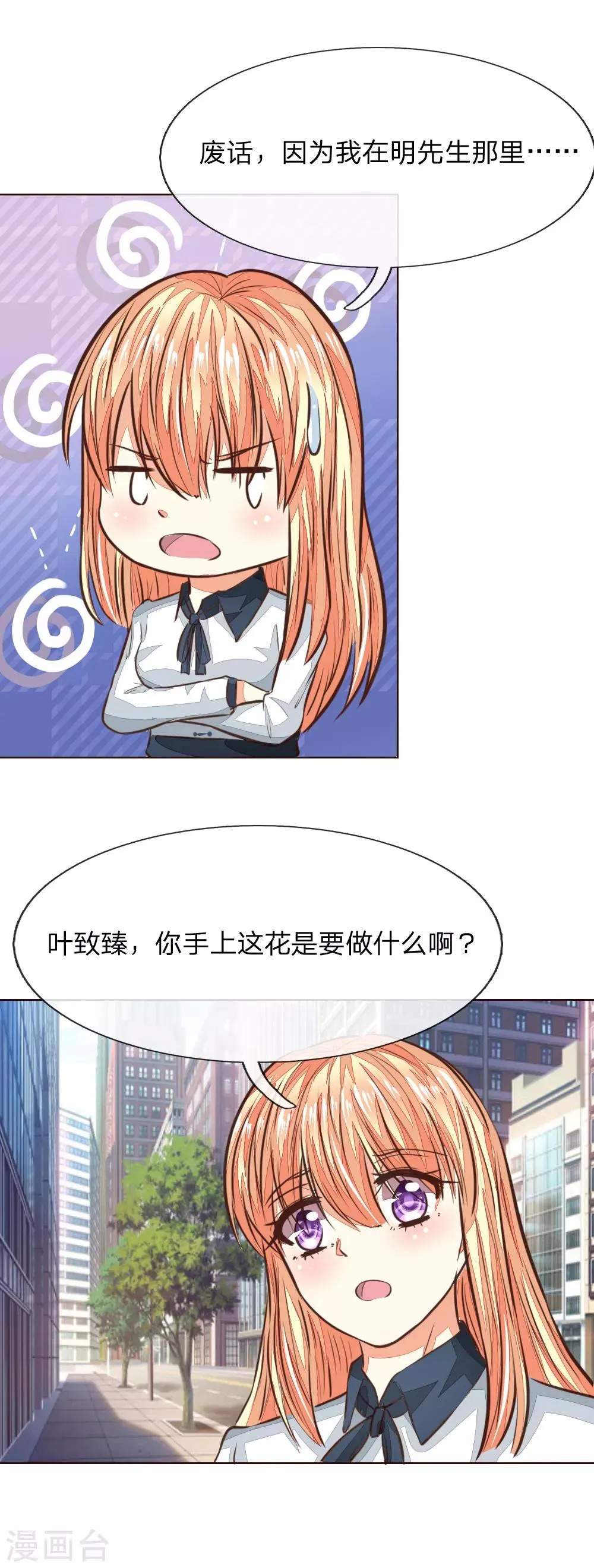 第170话 情敌出现 第9页