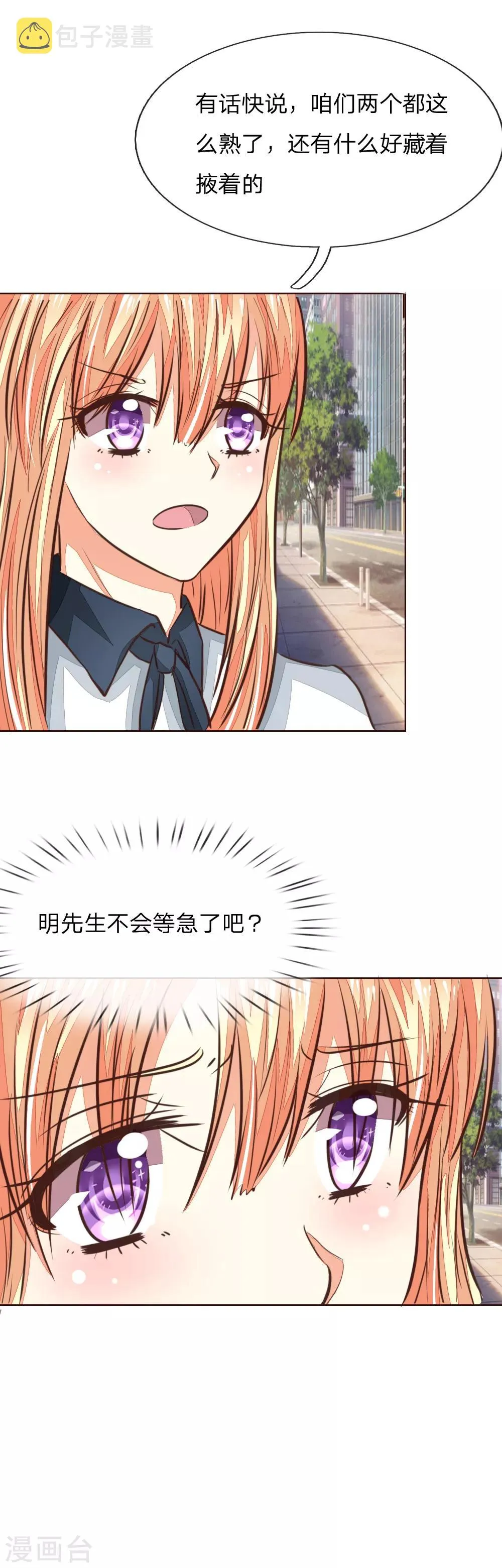 第170话 情敌出现 第11页