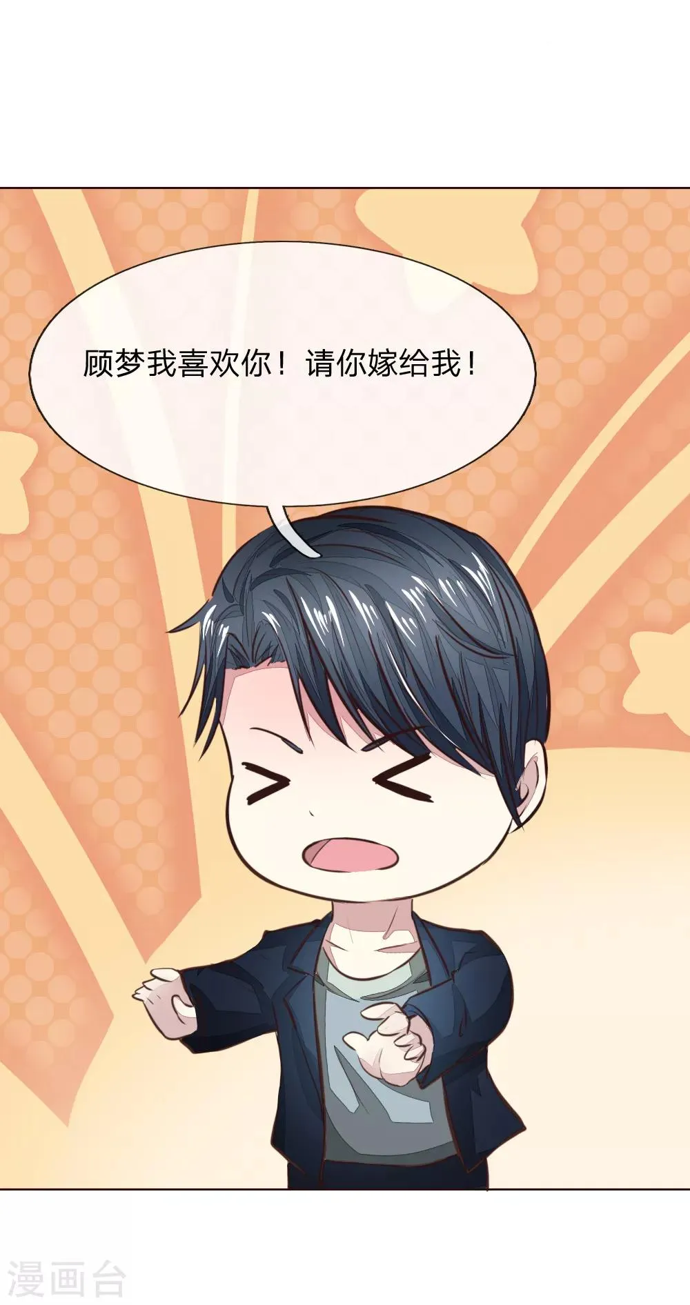 第170话 情敌出现 第14页