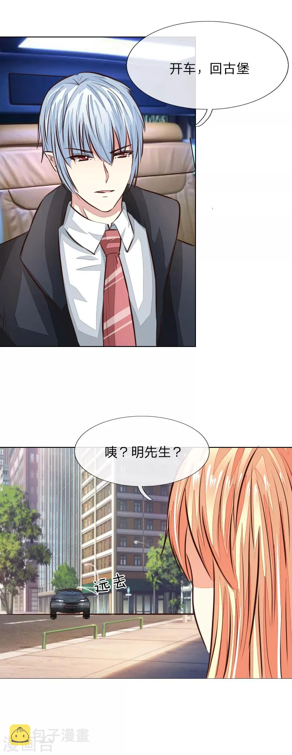 第170话 情敌出现 第18页