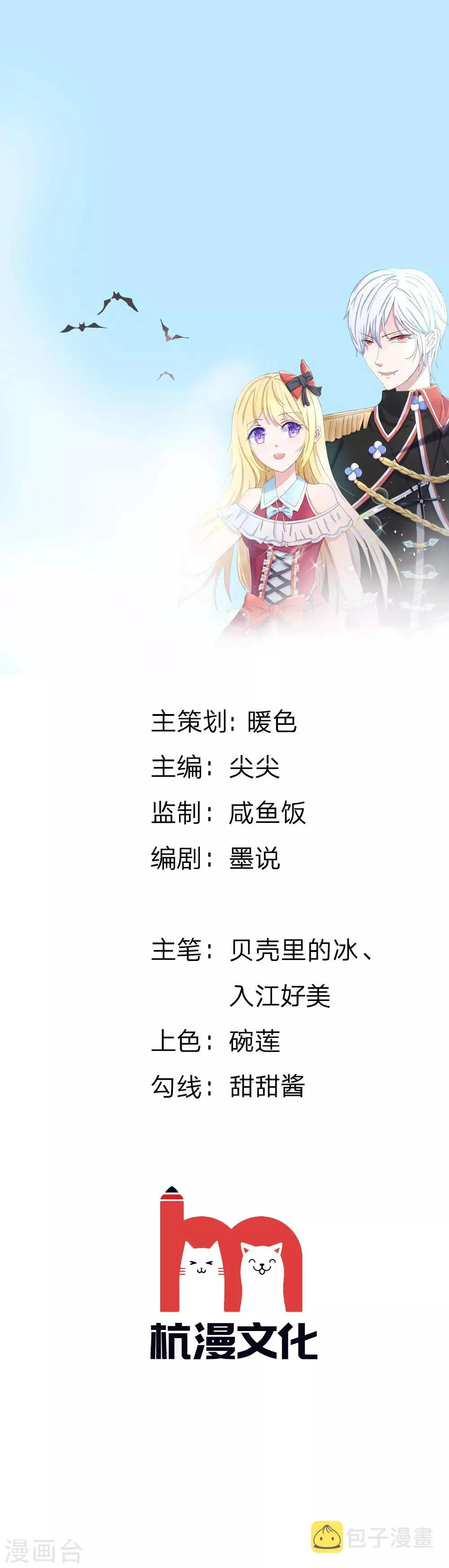 第171话 明世隐吃醋了？ 第1页